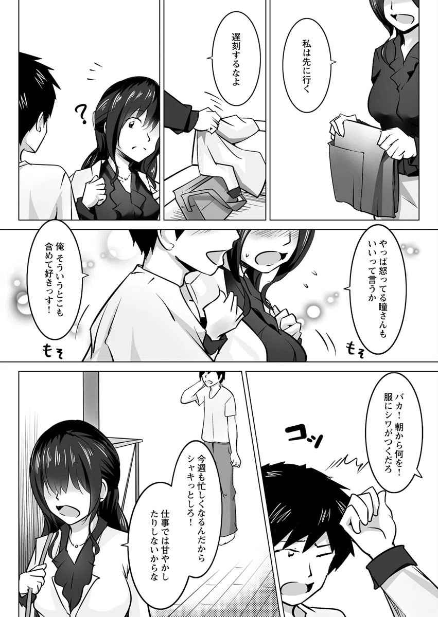 ヤダッ、久しぶりで全然腰が止まらない！？〜漫喫住まいの干物女上司に部下のアレが無理やり挿入〜（単話） 8ページ