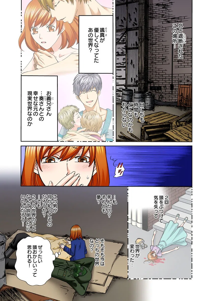 ゲス義兄の孕ませ調教〜家の中は夫も知らないイキ監獄〜（単話） 7ページ