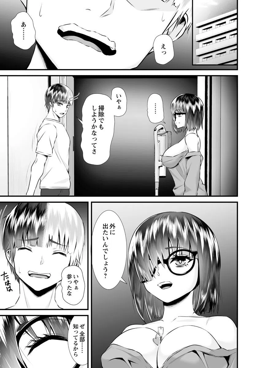 Re:デッドエンドから始まる監禁生活〜メンヘラヲタ娘はマジ名器！（単話） 3ページ