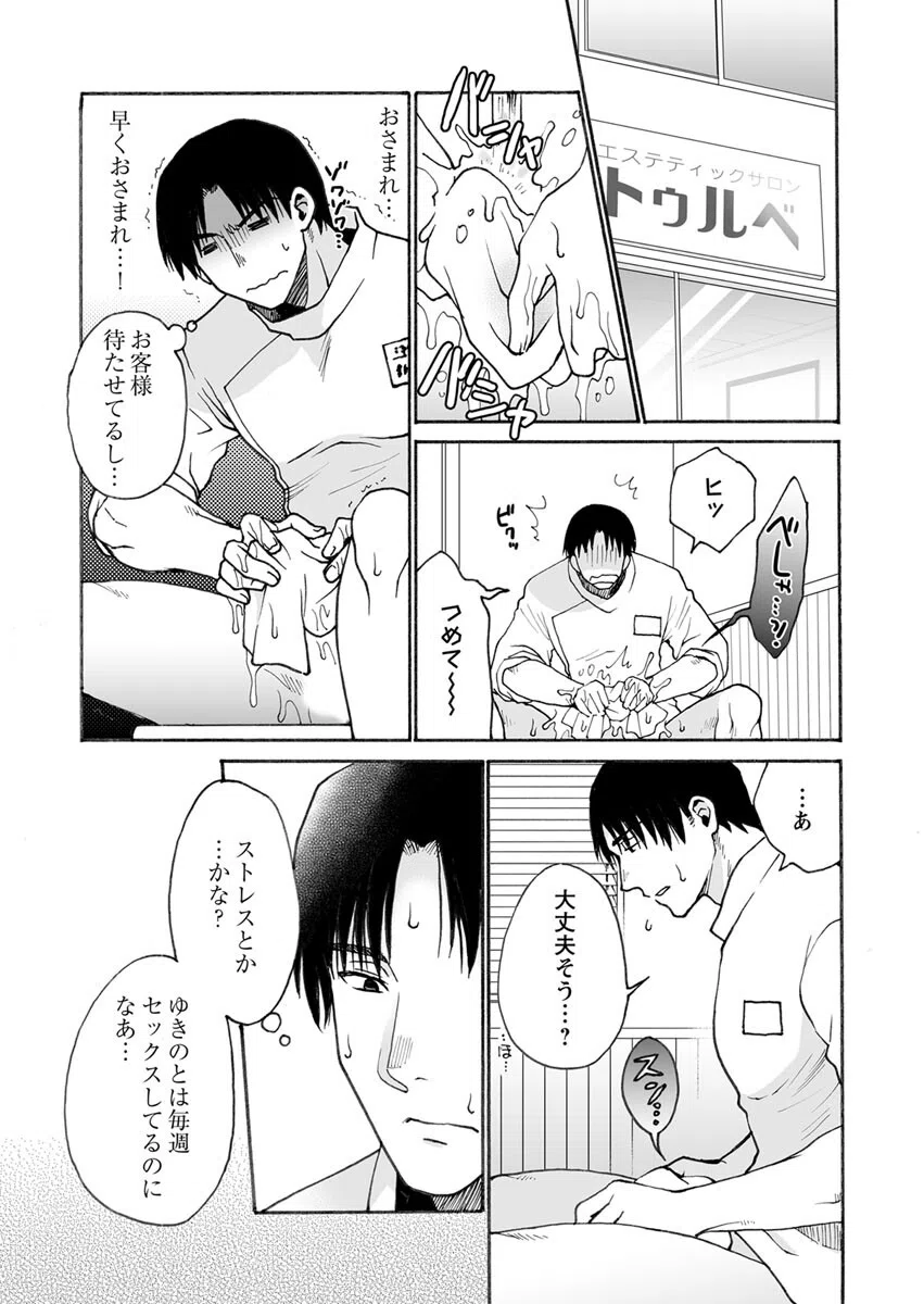 復讐オイルマッサージ〜初恋だった女が彼氏持ち？悔しいから全身ヌルヌルもみほぐしで堕とします〜（単話） 2ページ