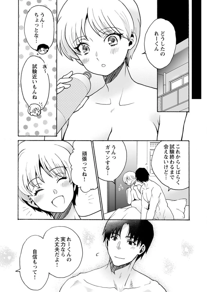 復讐オイルマッサージ〜初恋だった女が彼氏持ち？悔しいから全身ヌルヌルもみほぐしで堕とします〜（単話） 7ページ