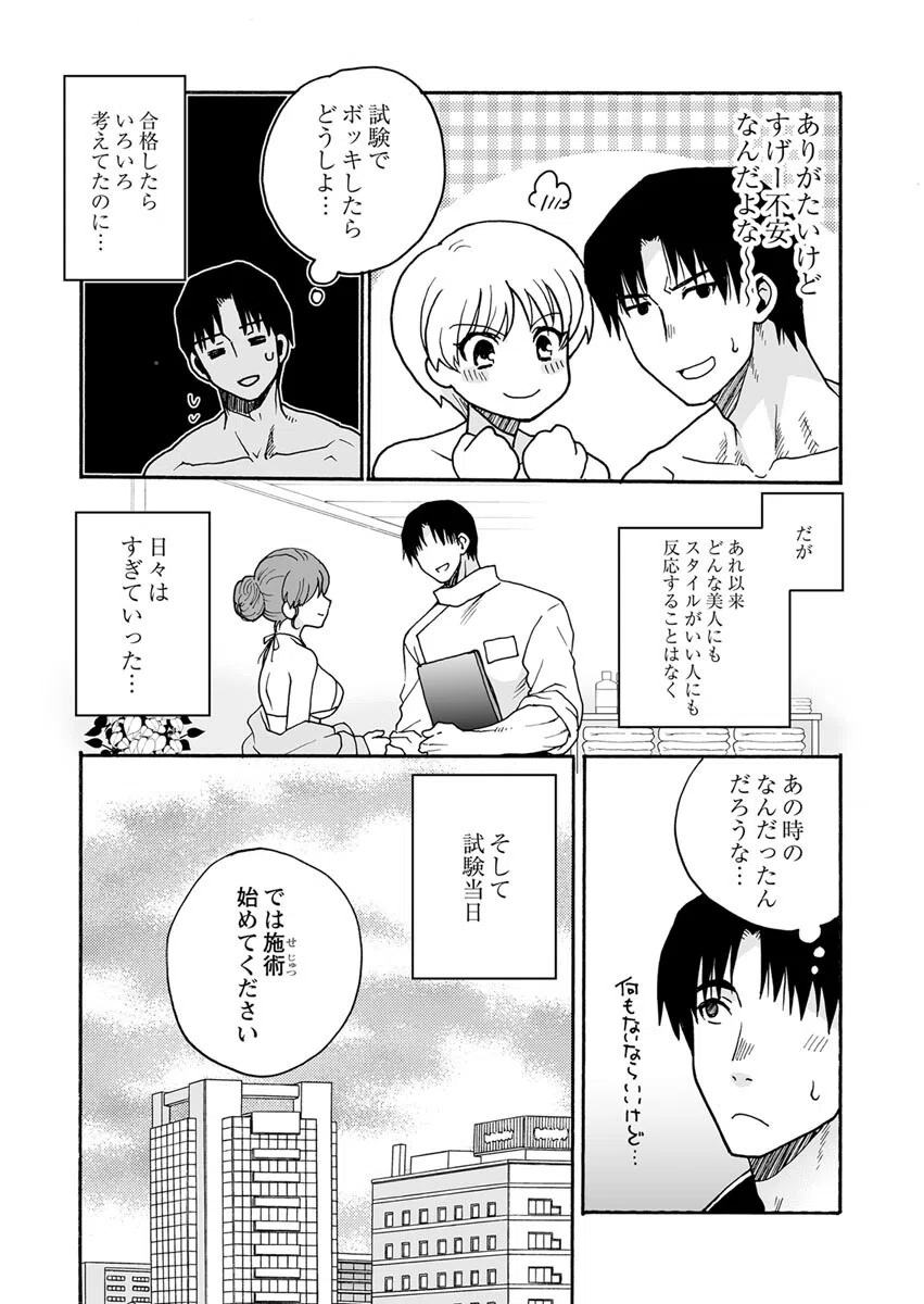 復讐オイルマッサージ〜初恋だった女が彼氏持ち？悔しいから全身ヌルヌルもみほぐしで堕とします〜（単話） 8ページ