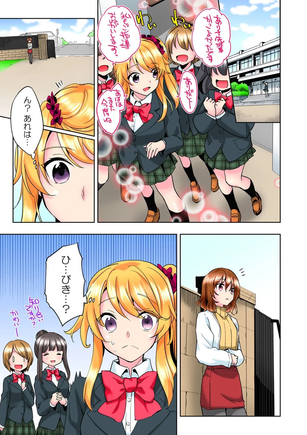 初めては…相手が大事!?-女友達に…?おじさんに!?童貞も処女も奪われちゃった僕は…-(単話) 3ページ