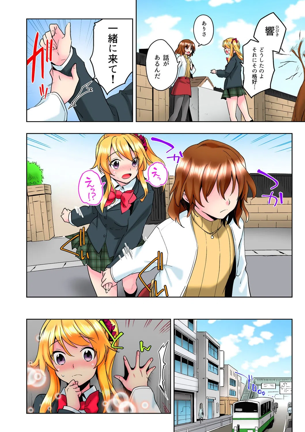 初めては…相手が大事!?-女友達に…?おじさんに!?童貞も処女も奪われちゃった僕は…-(単話) 4ページ