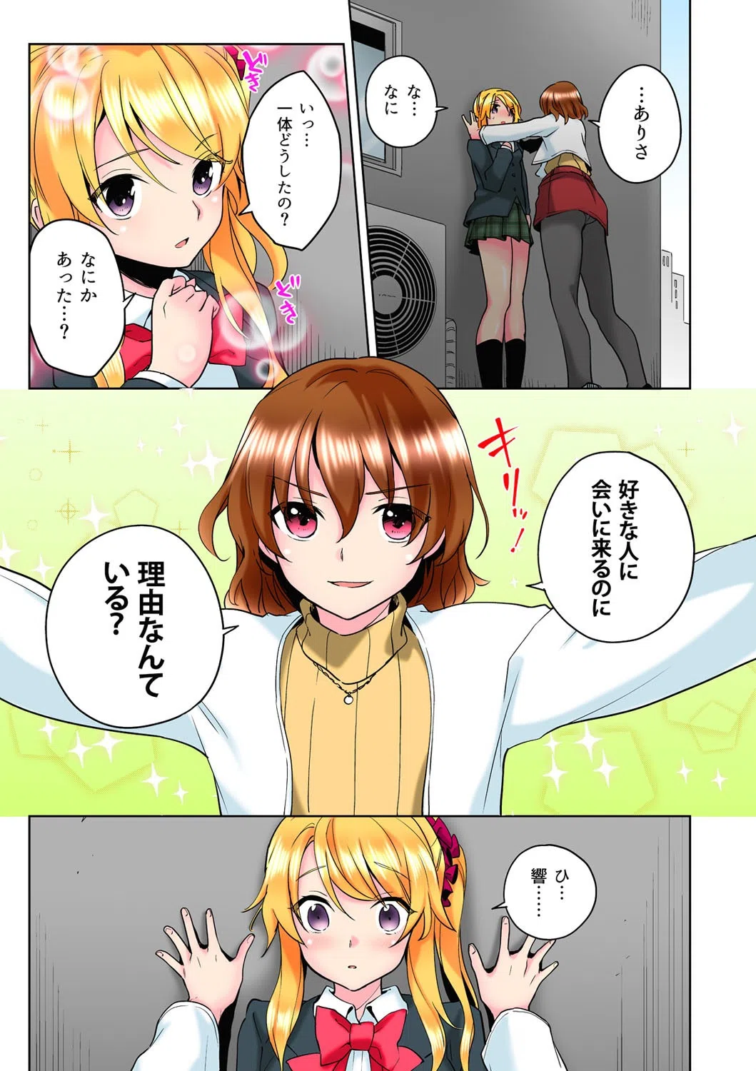 初めては…相手が大事!?-女友達に…?おじさんに!?童貞も処女も奪われちゃった僕は…-(単話) 5ページ