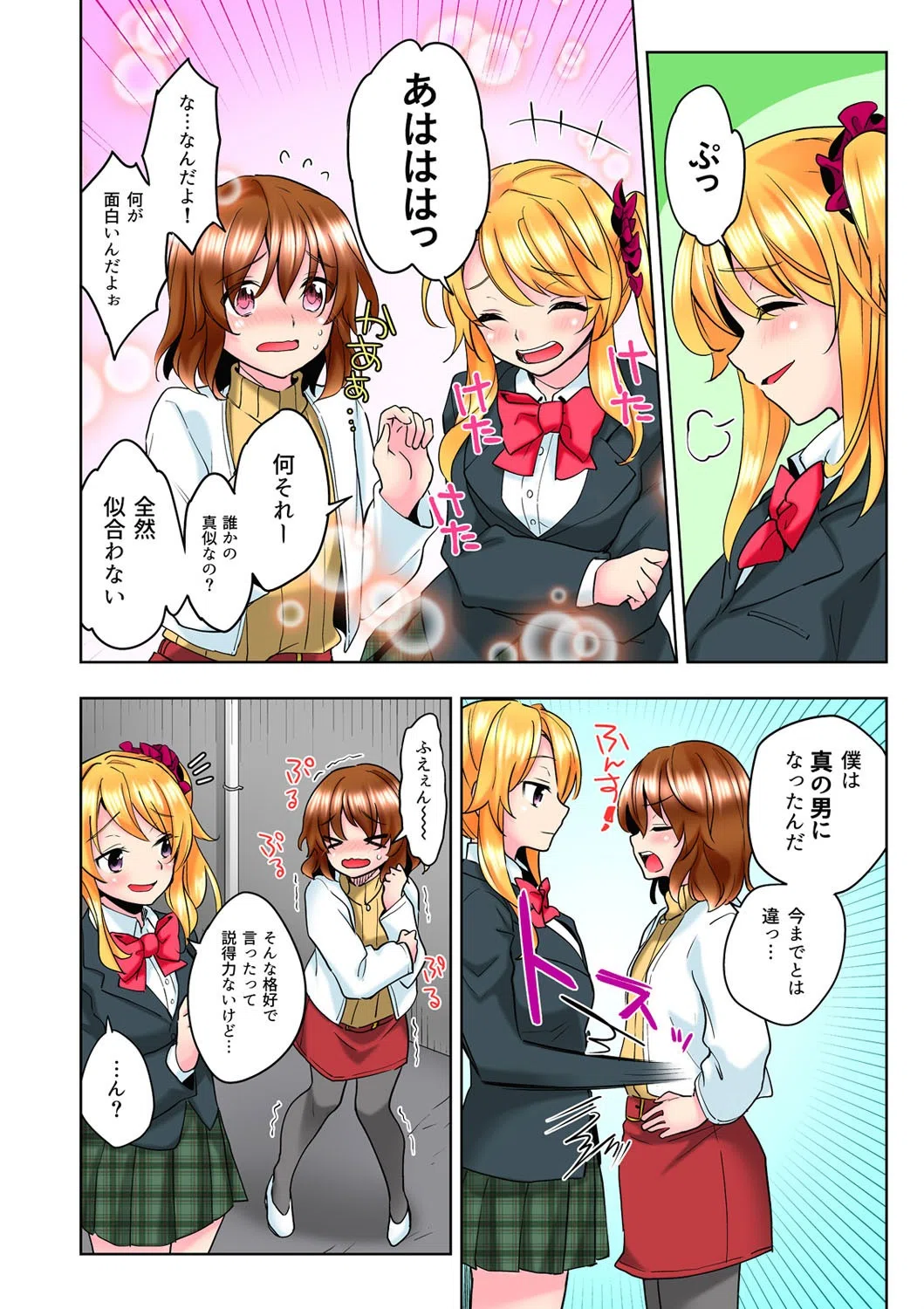 初めては…相手が大事!?-女友達に…?おじさんに!?童貞も処女も奪われちゃった僕は…-(単話) 6ページ