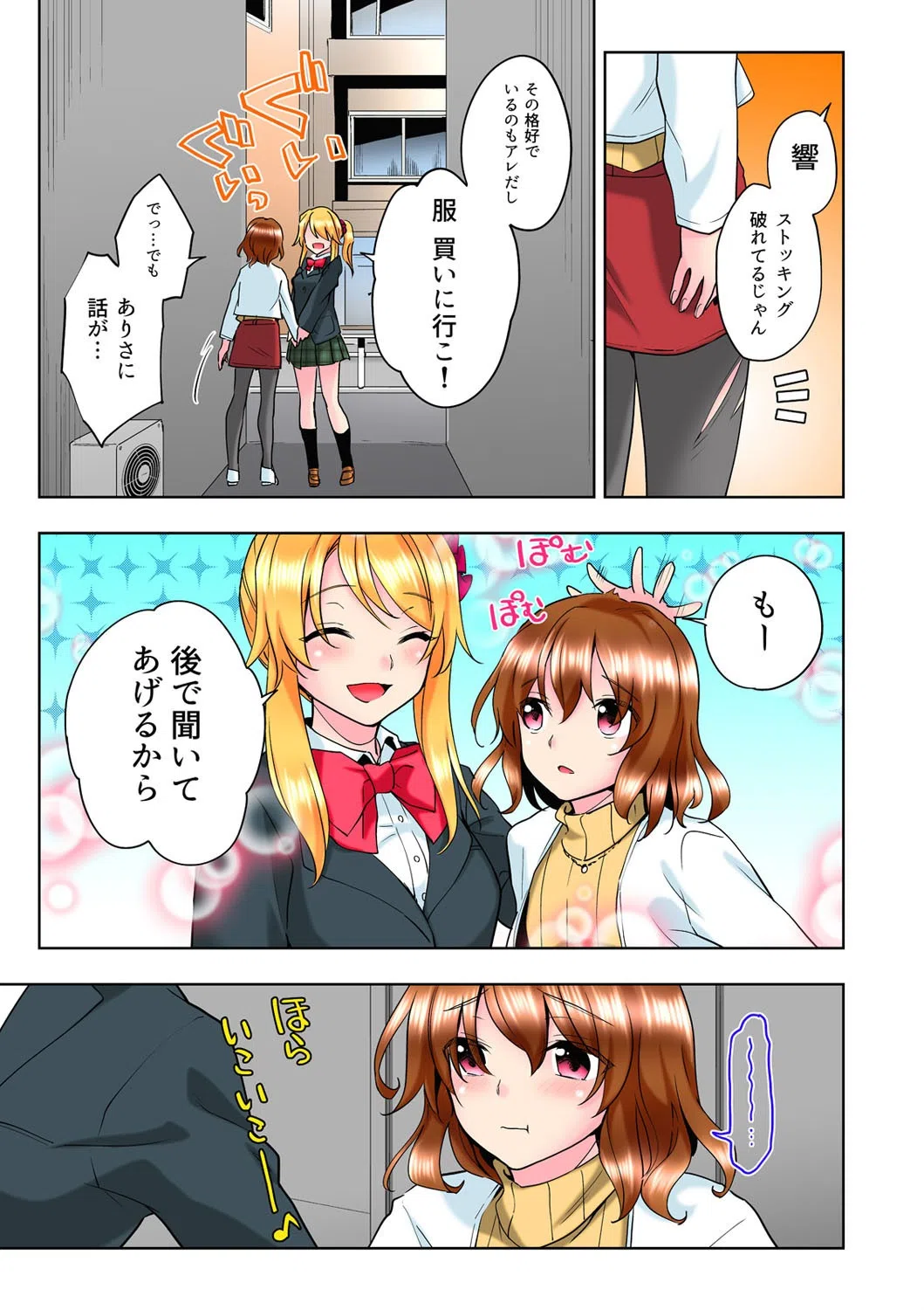 初めては…相手が大事!?-女友達に…?おじさんに!?童貞も処女も奪われちゃった僕は…-(単話) 7ページ