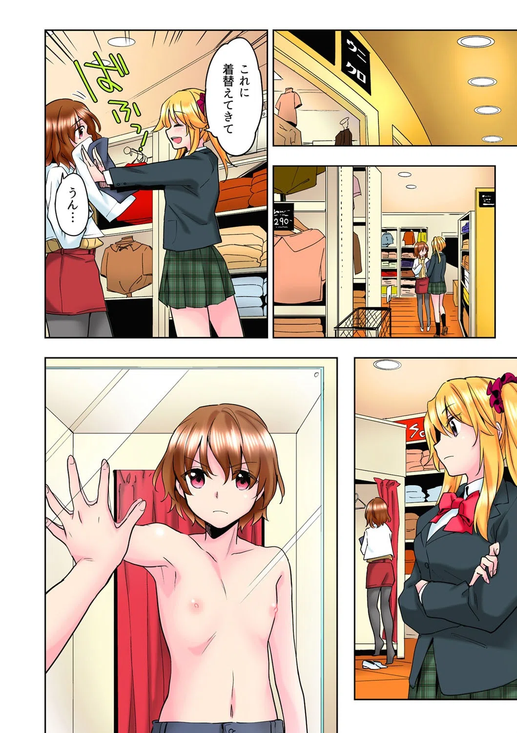 初めては…相手が大事！？-女友達に…？おじさんに！？童貞も処女も奪われちゃった僕は…-（単話） 8ページ