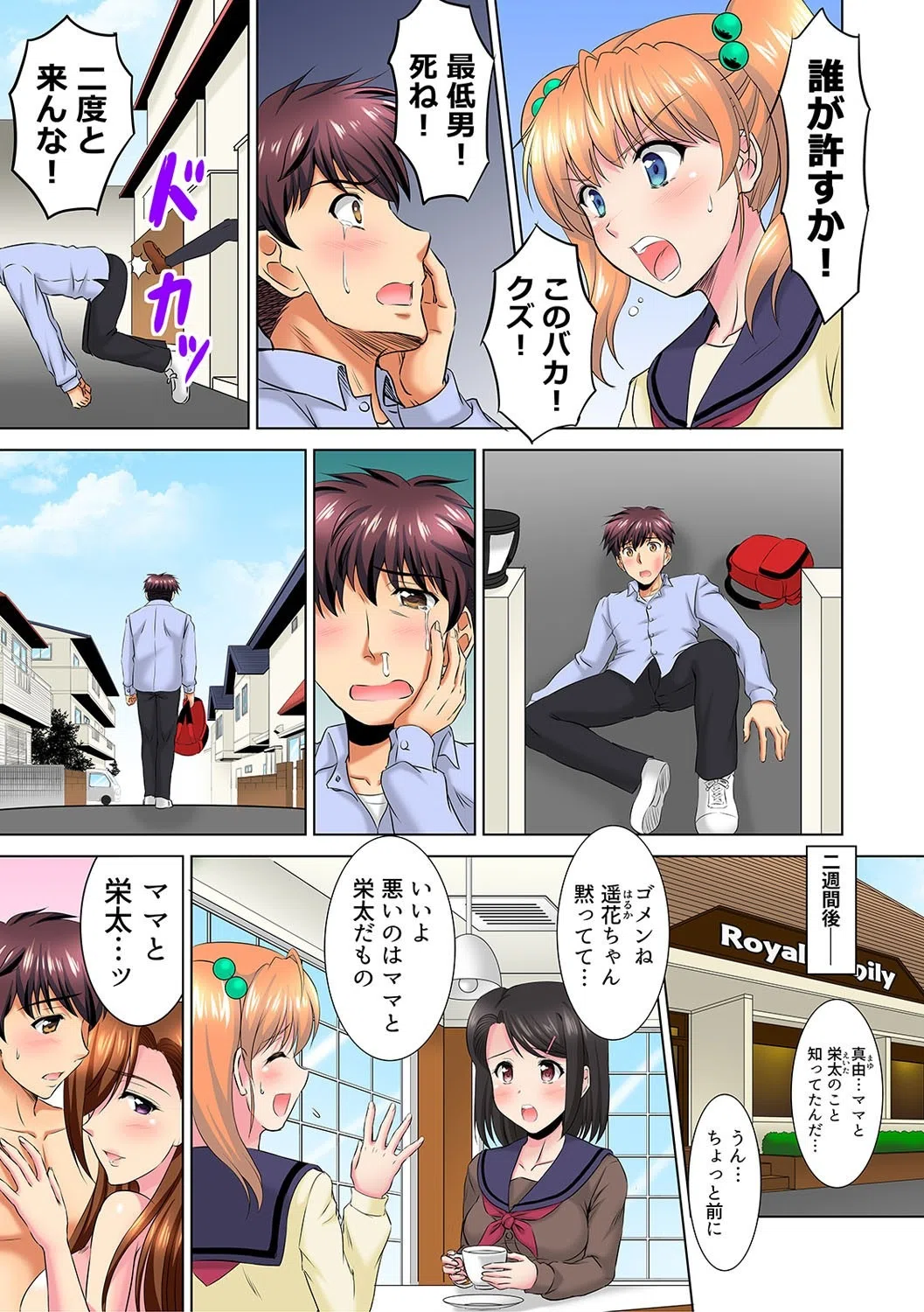 ねぇ、ちょっとだけ…挿入れてみる?-JKと人妻に奪い合われる…俺!?-(単話) 3ページ