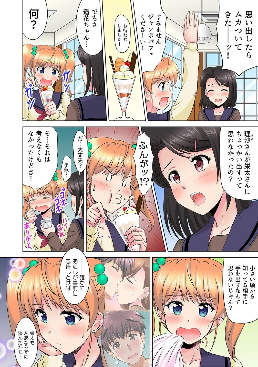 ねぇ、ちょっとだけ…挿入れてみる?-JKと人妻に奪い合われる…俺!?-(単話) 4ページ