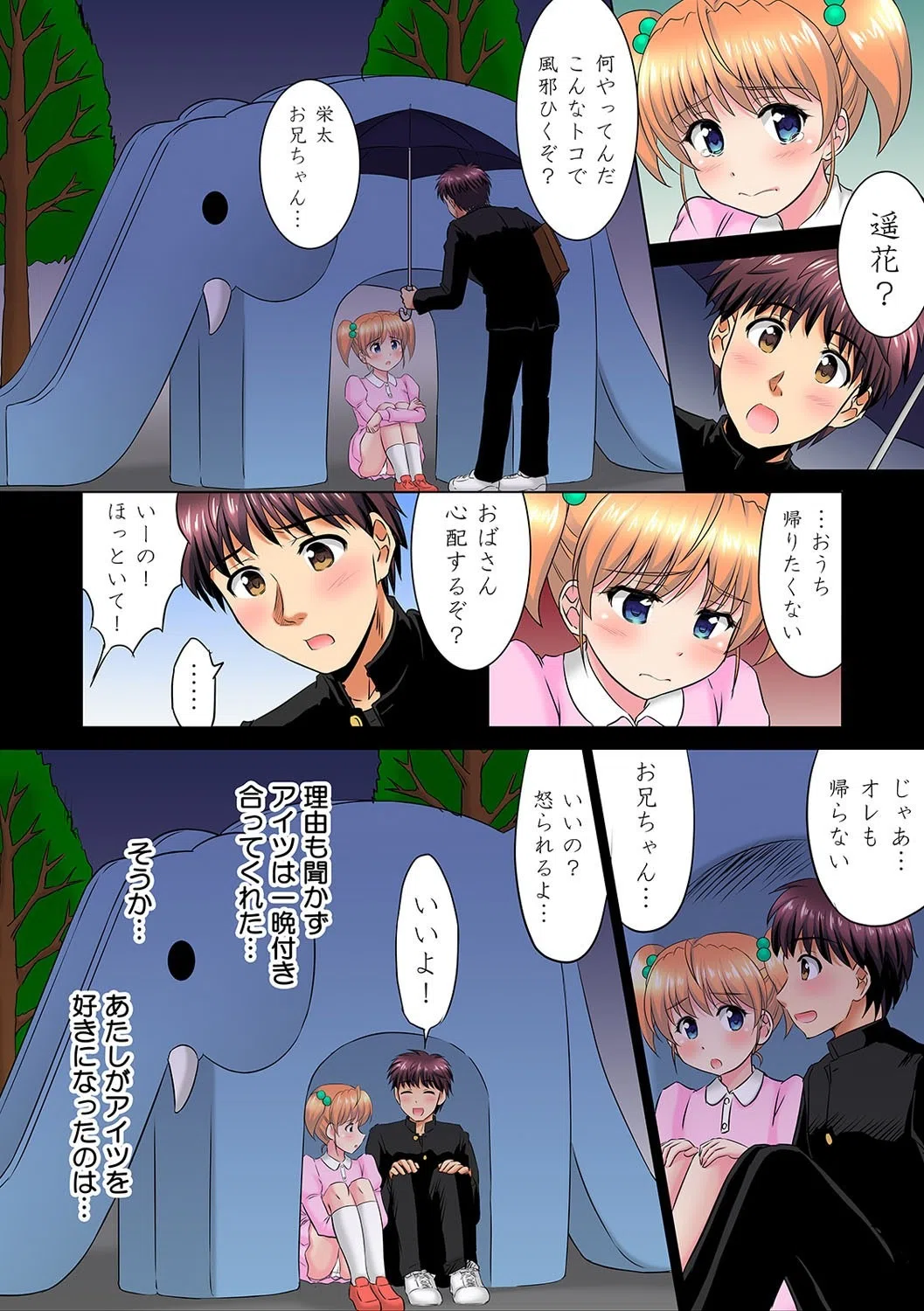 ねぇ、ちょっとだけ…挿入れてみる?-JKと人妻に奪い合われる…俺!?-(単話) 6ページ