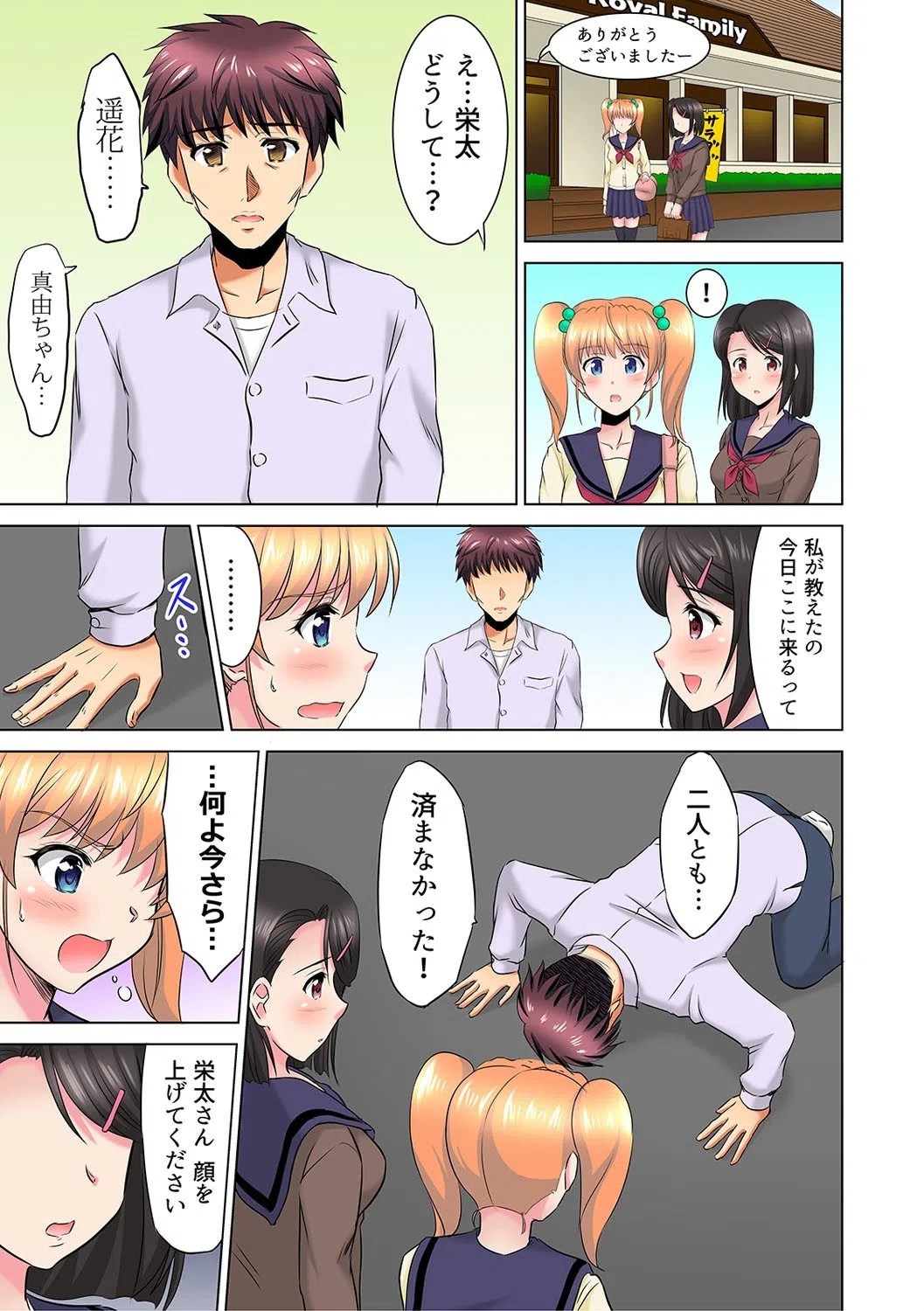 ねぇ、ちょっとだけ…挿入れてみる?-JKと人妻に奪い合われる…俺!?-(単話) 7ページ