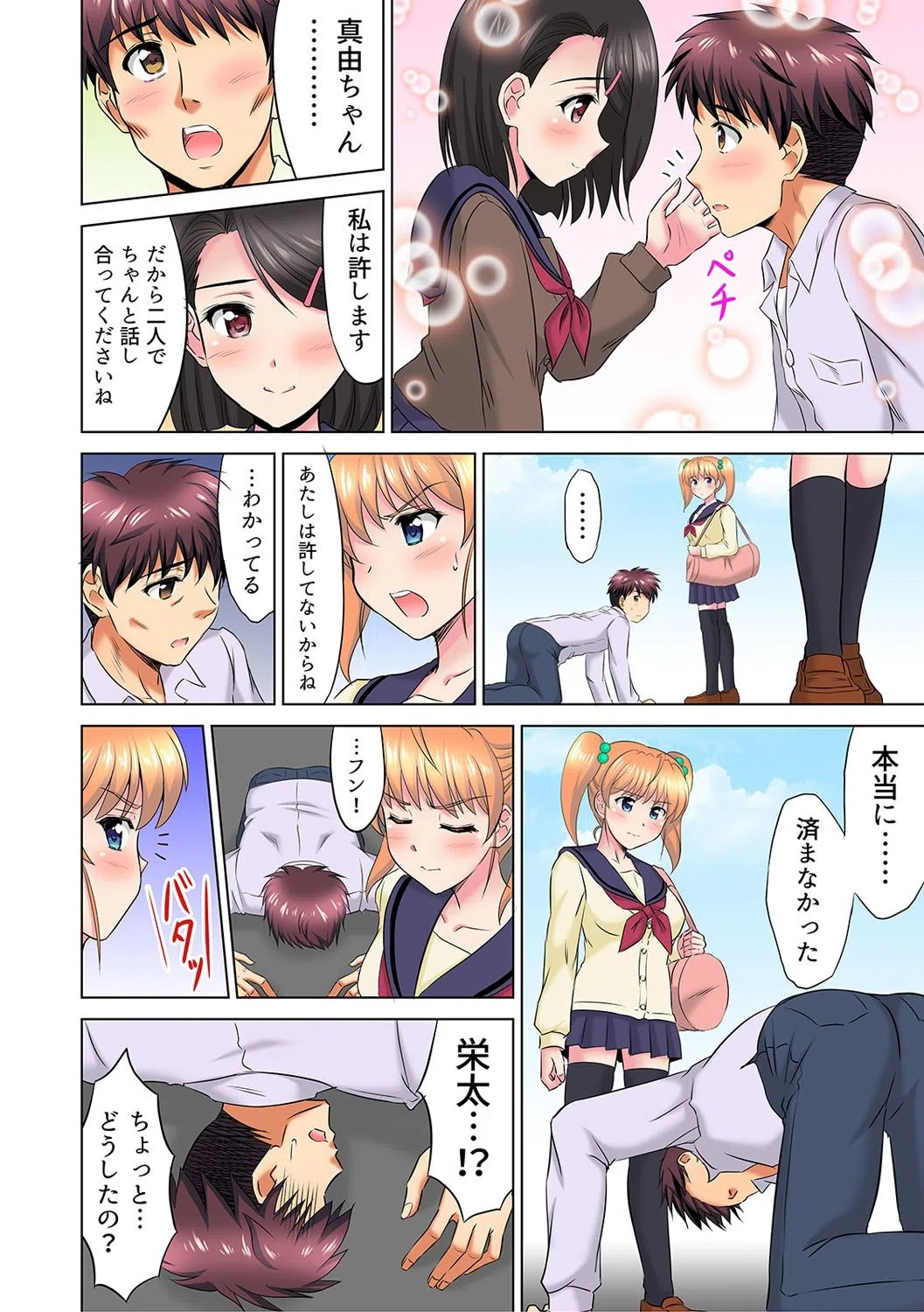 ねぇ、ちょっとだけ…挿入れてみる？-JKと人妻に奪い合われる…俺！？-（単話） 8ページ