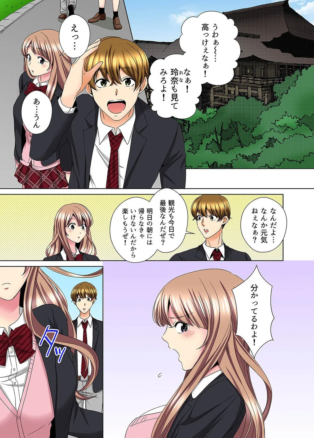 地味子と修学旅行でセックス三昧!?(単話) 3ページ