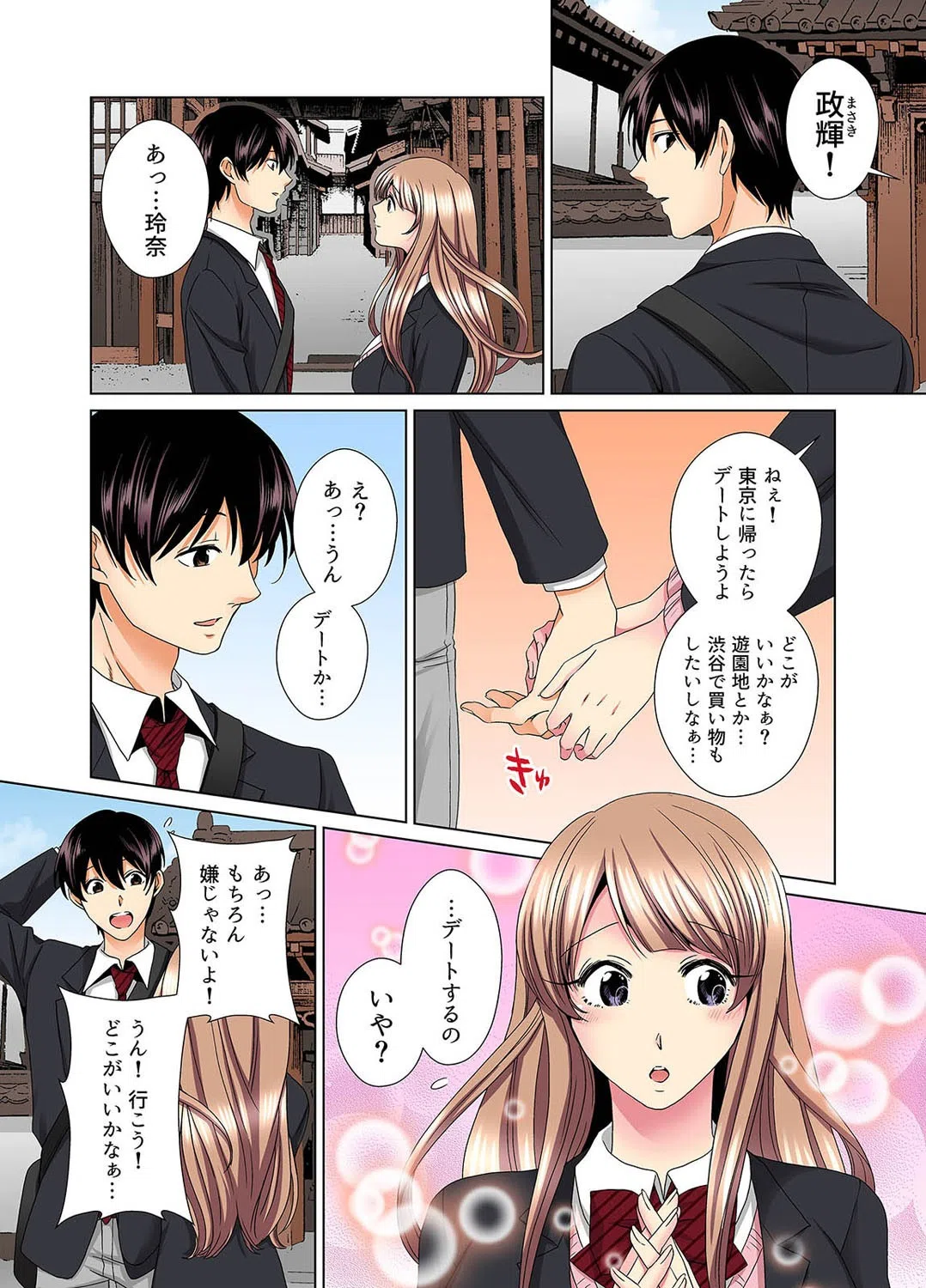 地味子と修学旅行でセックス三昧!?(単話) 4ページ