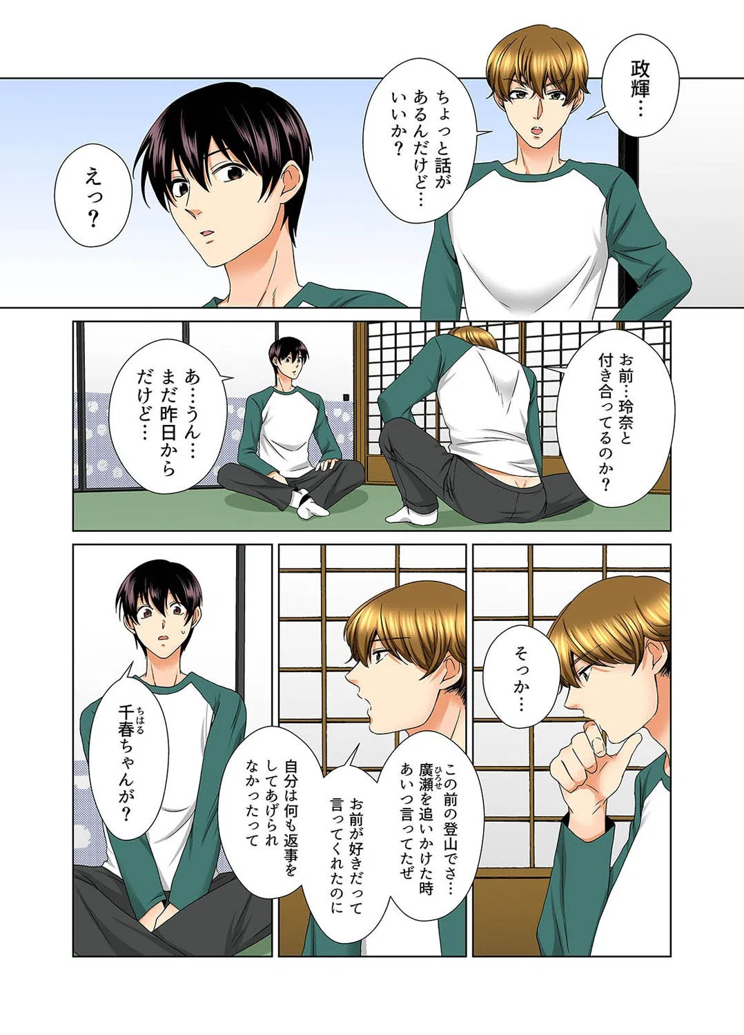 地味子と修学旅行でセックス三昧!?(単話) 6ページ