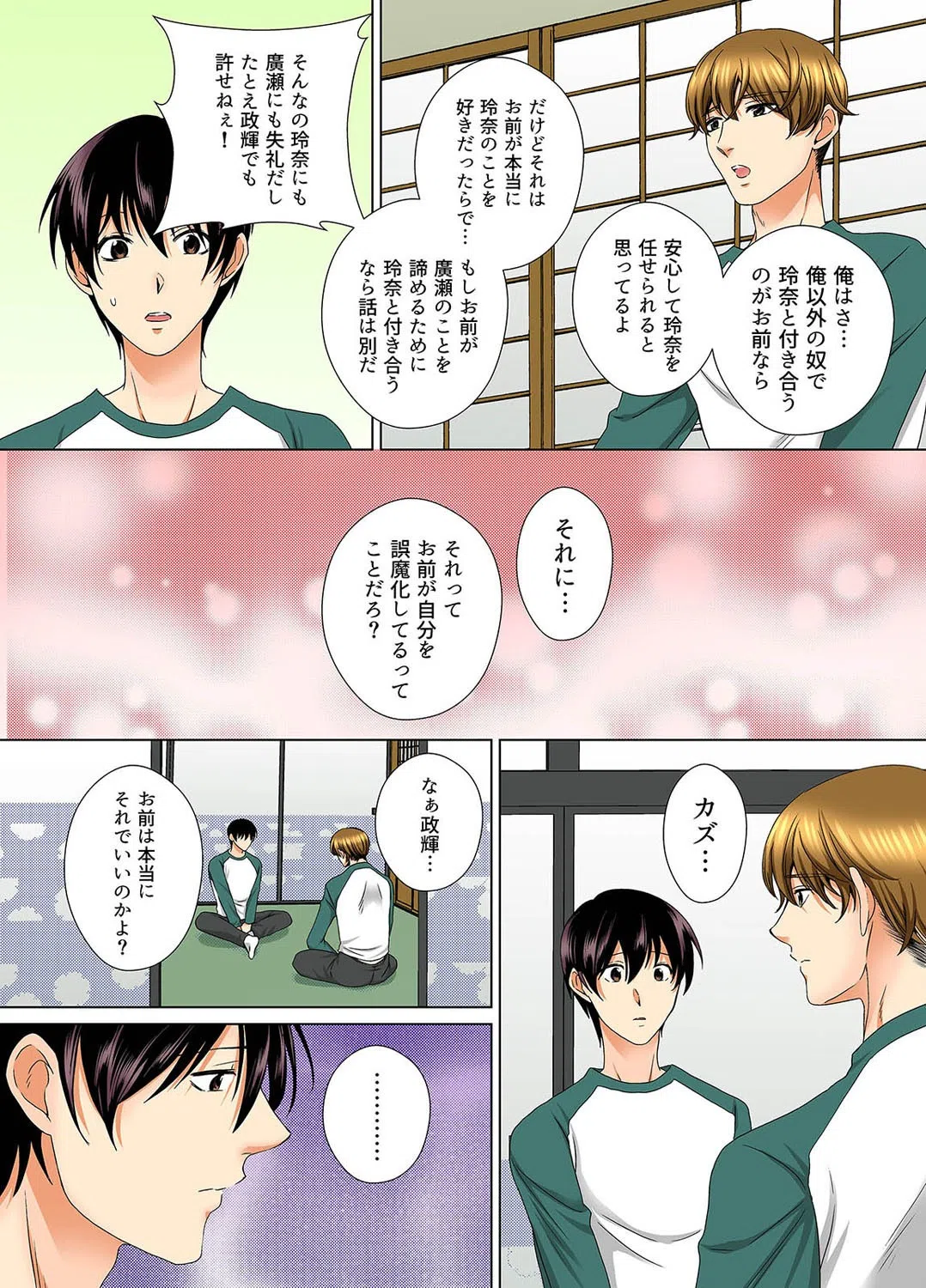 地味子と修学旅行でセックス三昧!?(単話) 7ページ