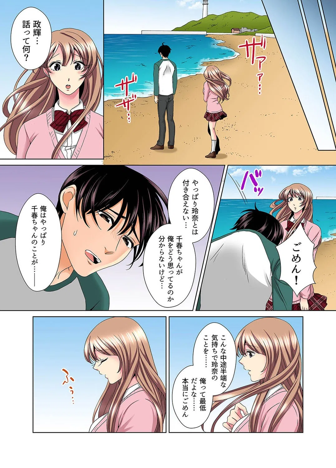 地味子と修学旅行でセックス三昧！？（単話） 8ページ