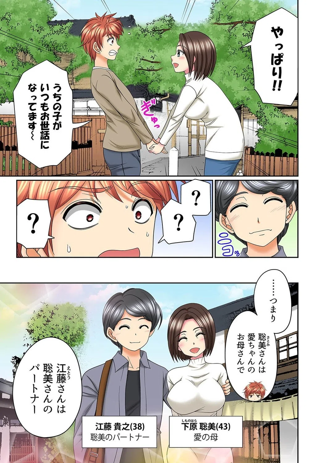 キモチイイのは演技じゃなくて…！-ただがむしゃらにセックスされて-（単話） 5ページ