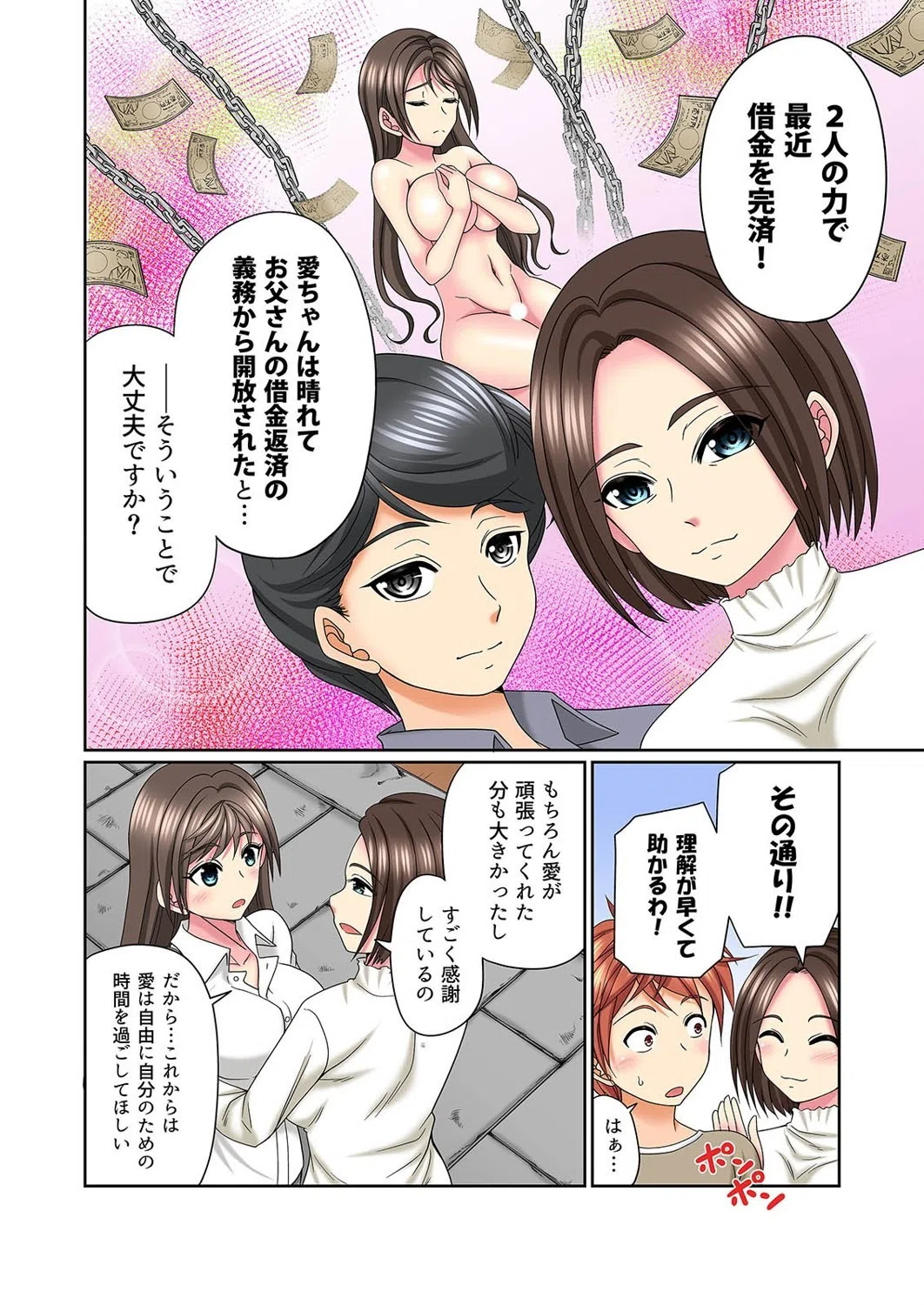 キモチイイのは演技じゃなくて…！-ただがむしゃらにセックスされて-（単話） 6ページ