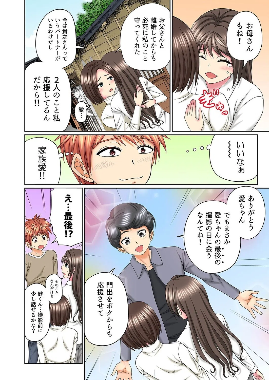 キモチイイのは演技じゃなくて…！-ただがむしゃらにセックスされて-（単話） 7ページ