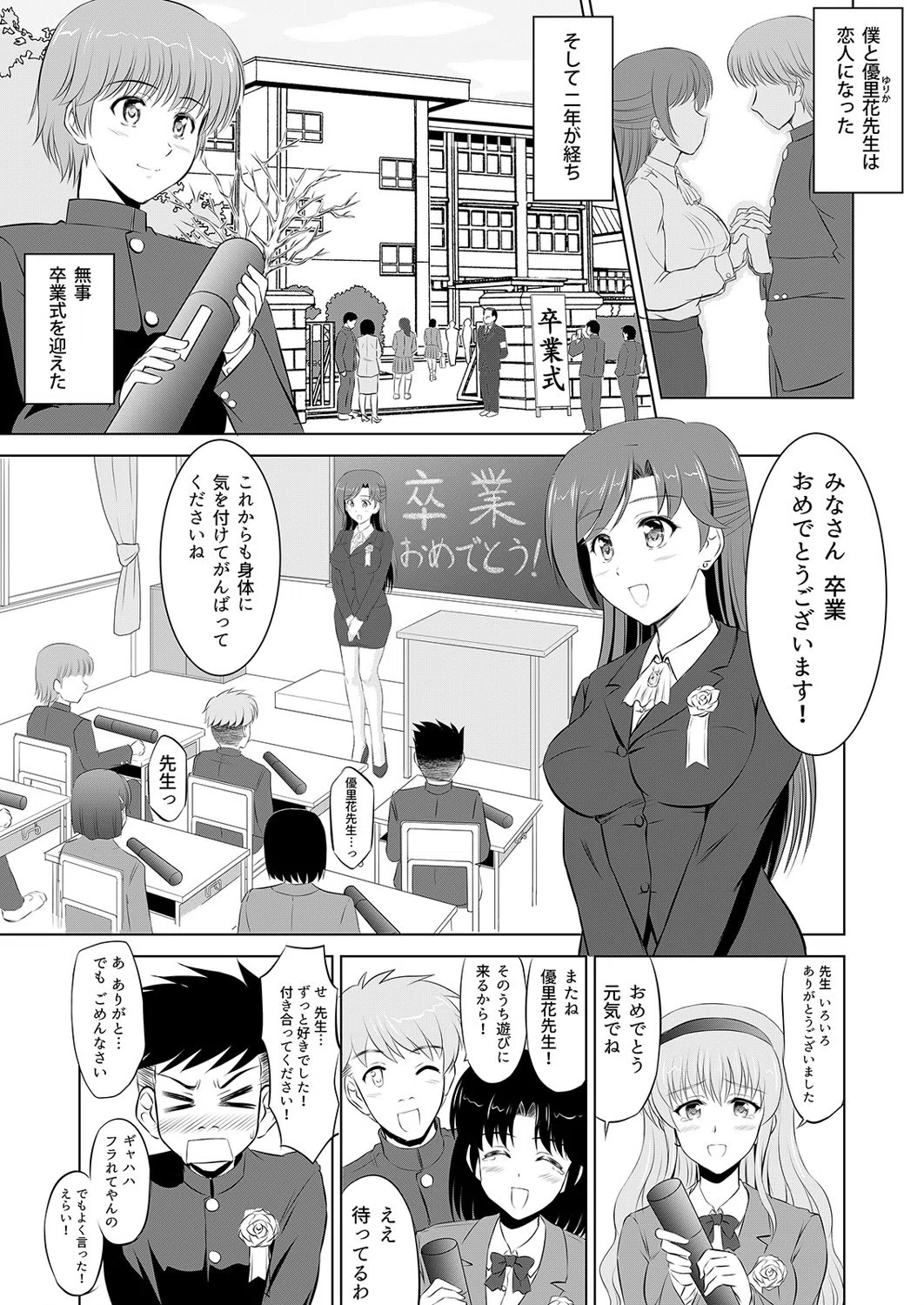 声…誰かに聞かれちゃう…-新任教師の美山センセイと放課後の教室で内緒のセックス-（単話） 3ページ