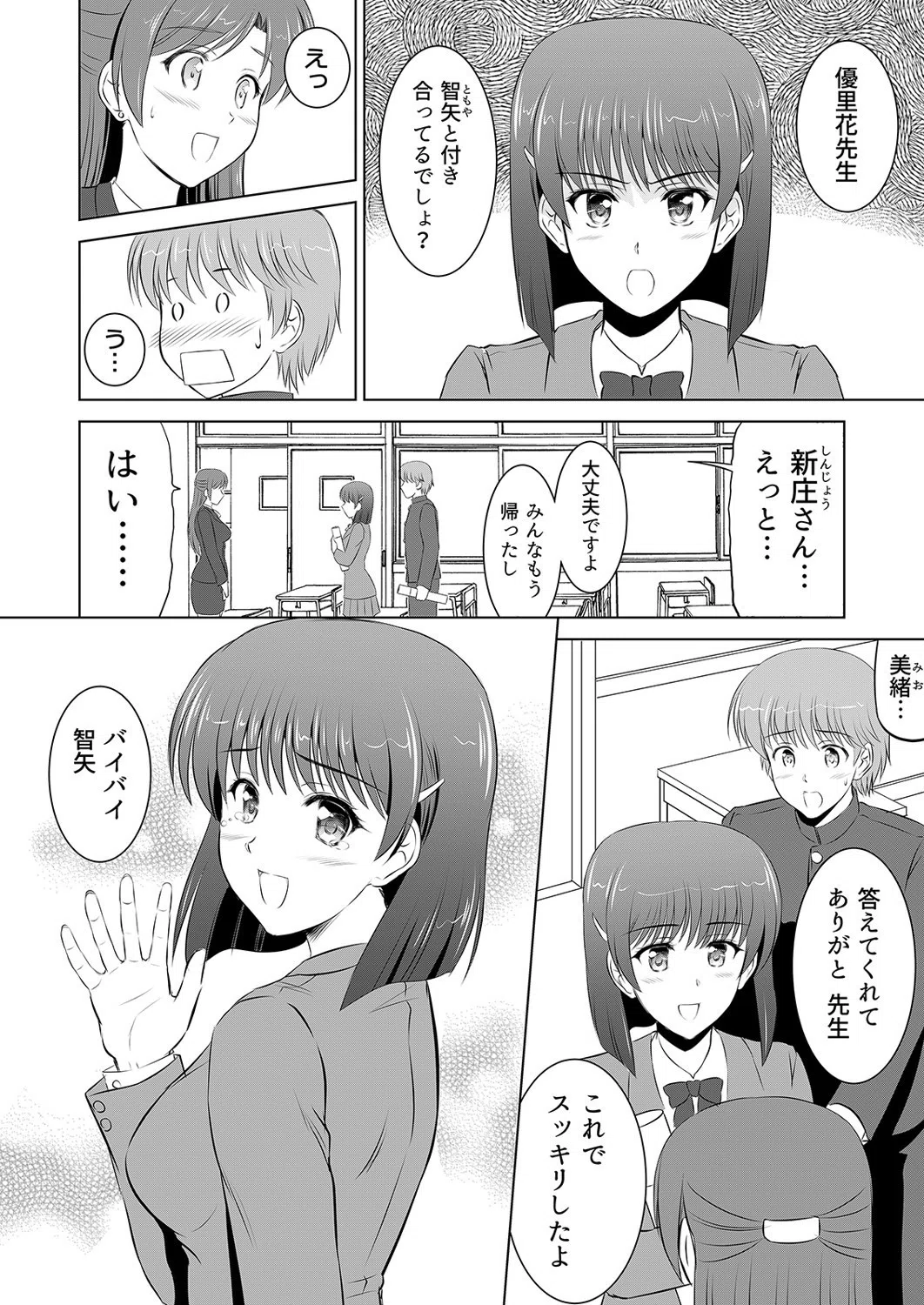 声…誰かに聞かれちゃう…-新任教師の美山センセイと放課後の教室で内緒のセックス-（単話） 4ページ