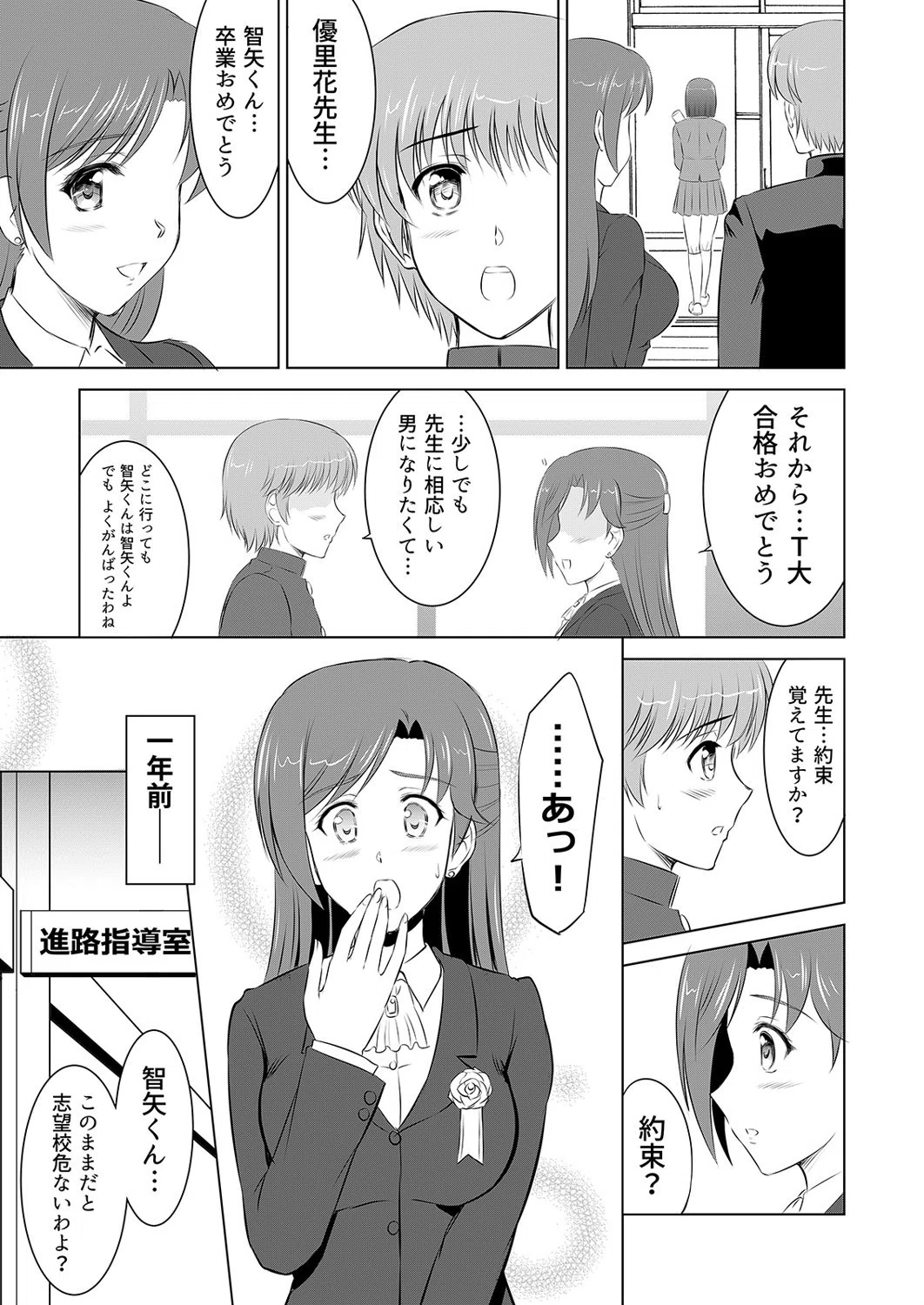 声…誰かに聞かれちゃう…-新任教師の美山センセイと放課後の教室で内緒のセックス-（単話） 5ページ