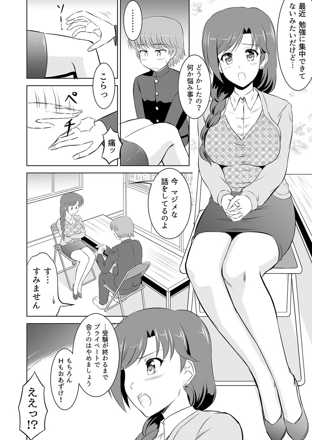 声…誰かに聞かれちゃう…-新任教師の美山センセイと放課後の教室で内緒のセックス-（単話） 6ページ