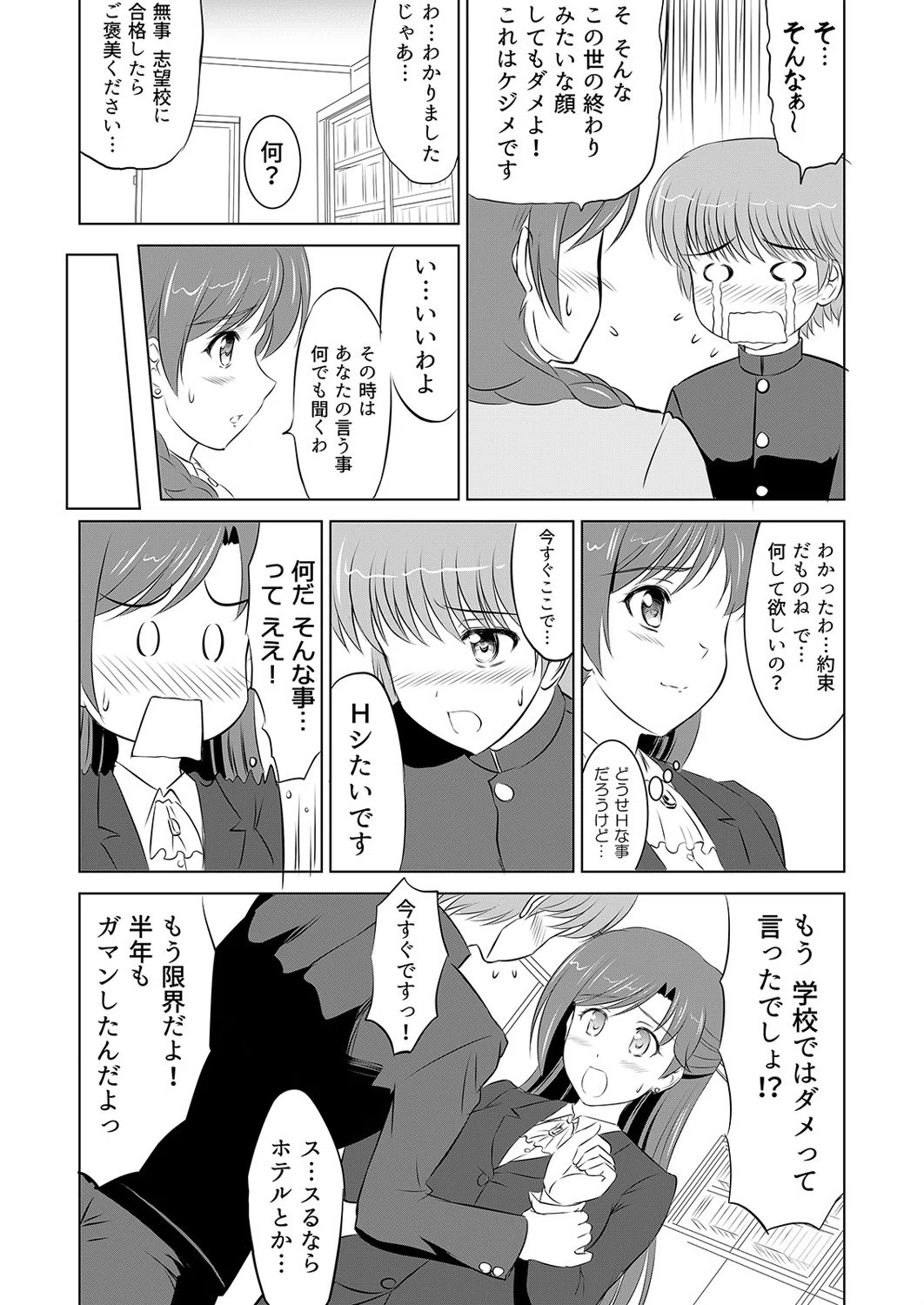 声…誰かに聞かれちゃう…-新任教師の美山センセイと放課後の教室で内緒のセックス-（単話） 7ページ