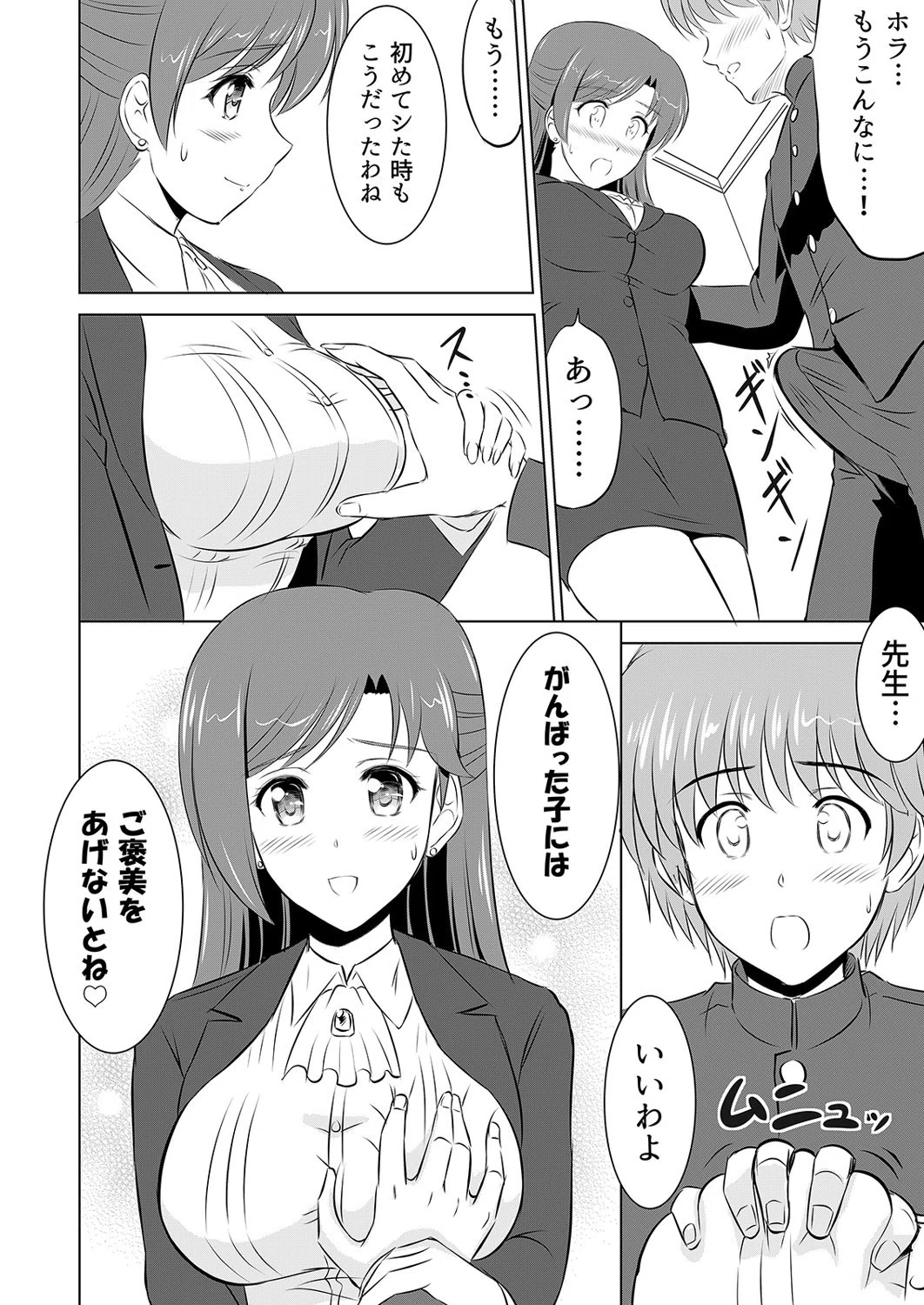 声…誰かに聞かれちゃう…-新任教師の美山センセイと放課後の教室で内緒のセックス-（単話） 8ページ