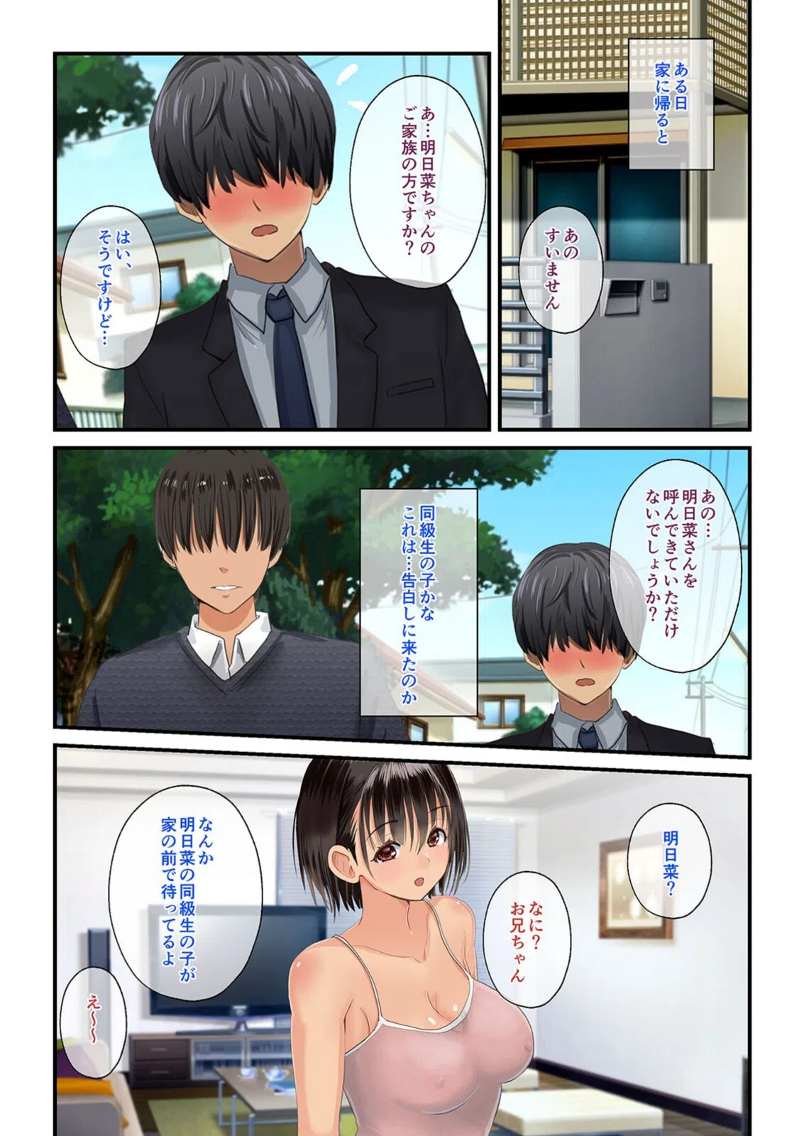 彼女と行くはずだった温泉旅行に妹と行ったら。-おっとり優しいけなげな妹は実はどエロで…！？-（単話） 3ページ