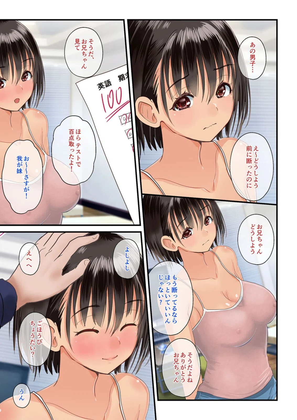 彼女と行くはずだった温泉旅行に妹と行ったら。-おっとり優しいけなげな妹は実はどエロで…！？-（単話） 4ページ