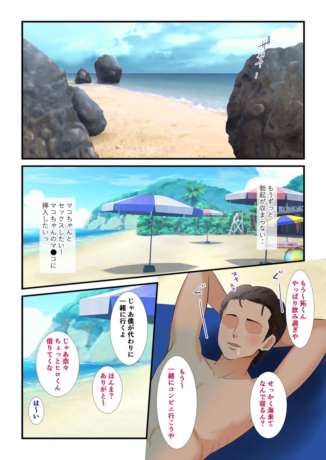 彼女の友達と2人きりの内緒な温泉旅行（単話） 3ページ