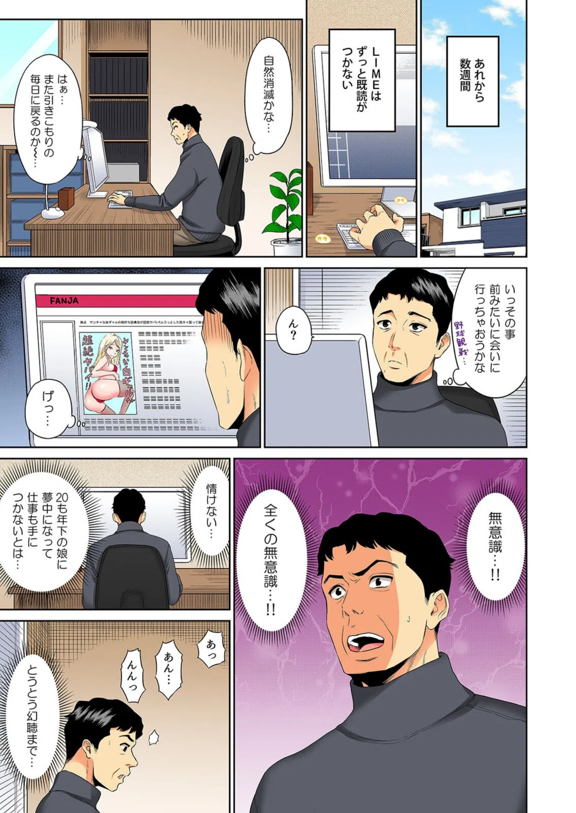 テレワーク中、息子の彼女と×××（単話） 3ページ