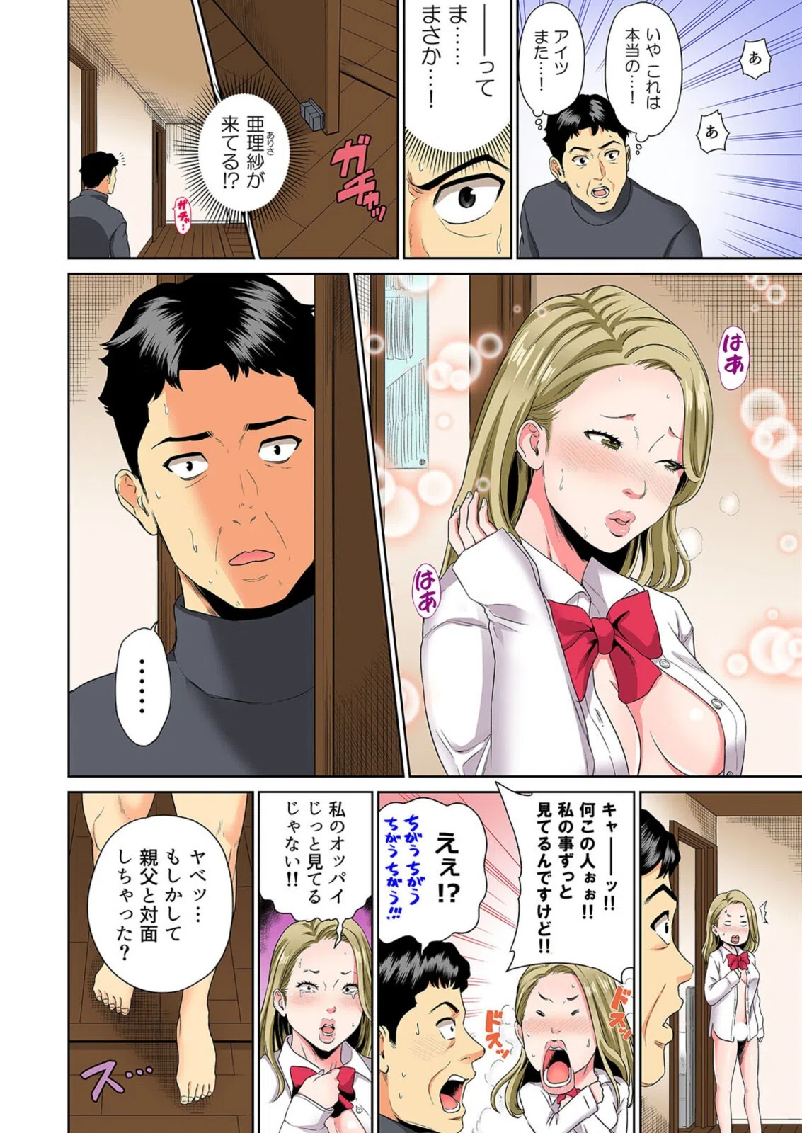 テレワーク中、息子の彼女と×××（単話） 4ページ