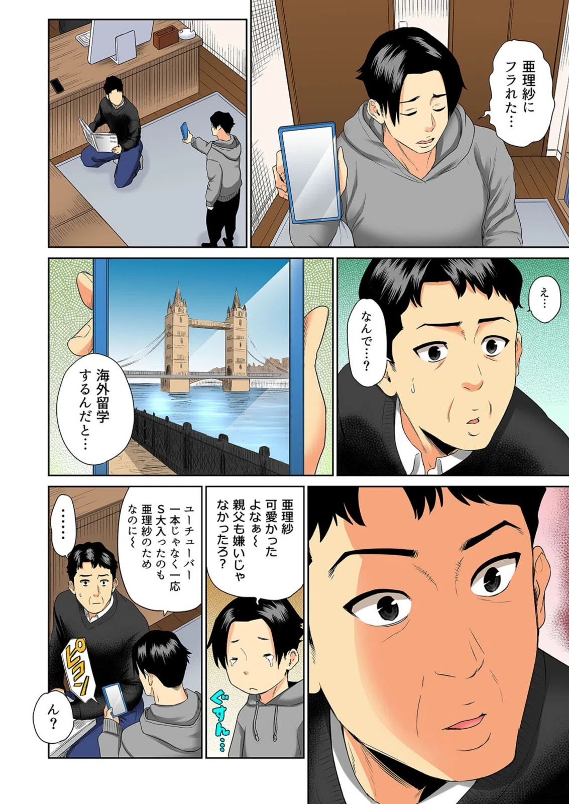 テレワーク中、息子の彼女と×××（単話） 6ページ