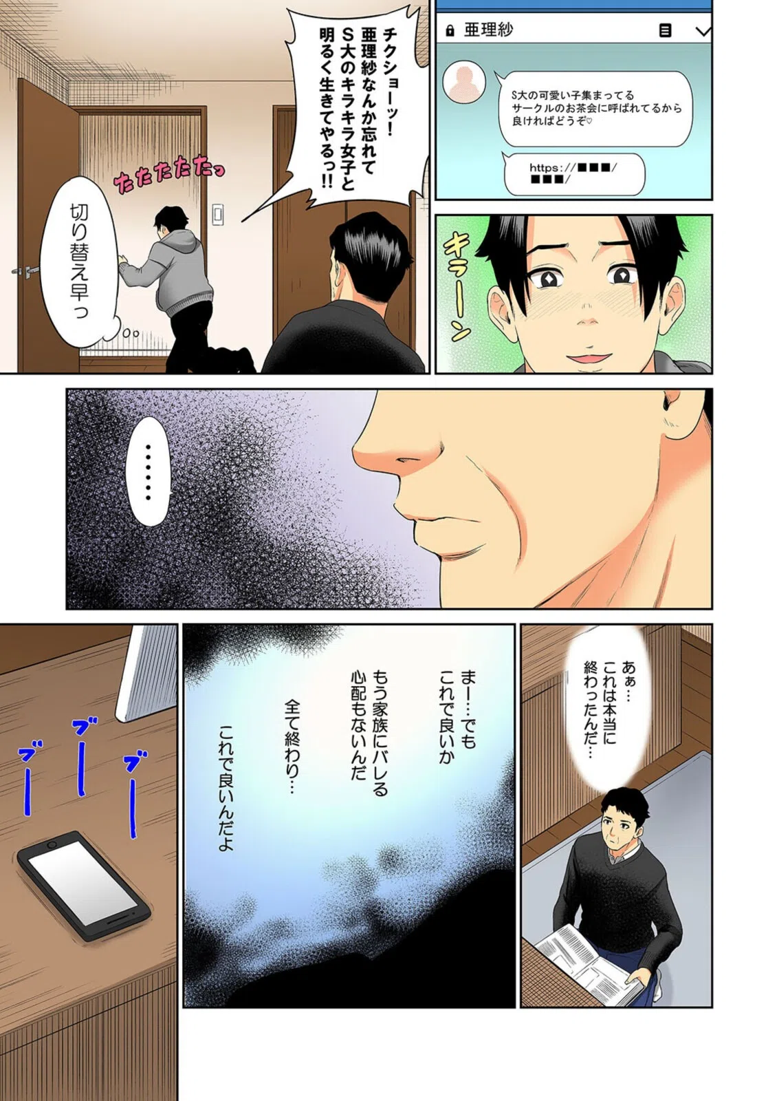 テレワーク中、息子の彼女と×××（単話） 7ページ