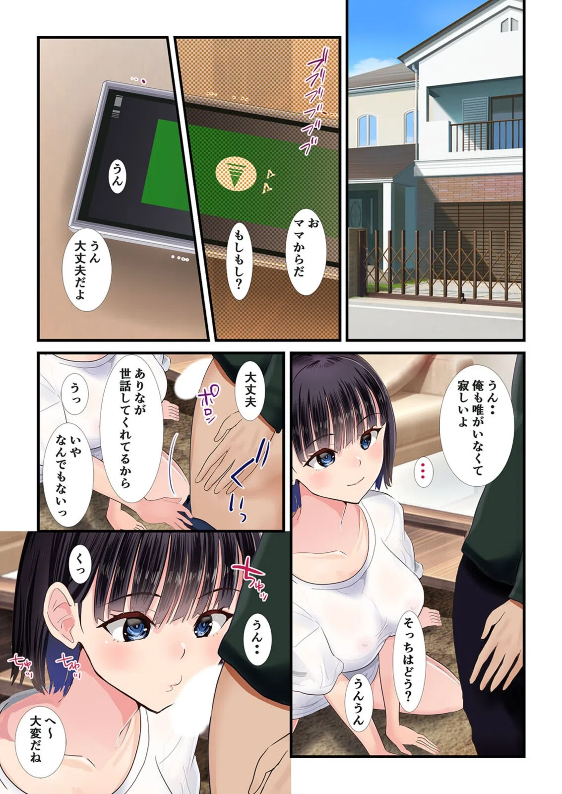 したたか連れ子のナマ誘惑（単話） 3ページ