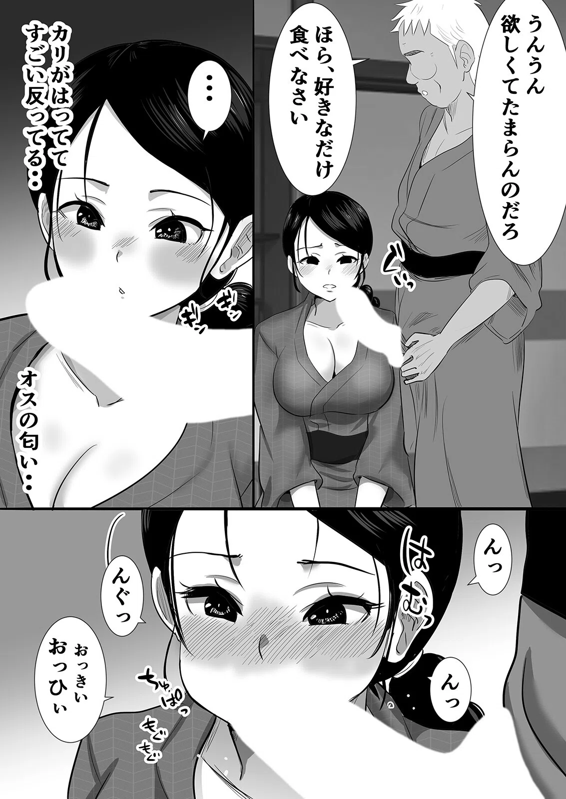 セクハラ同居義父とハメまくり温泉旅行！？-あなた…ごめんね…-（単話） 4ページ