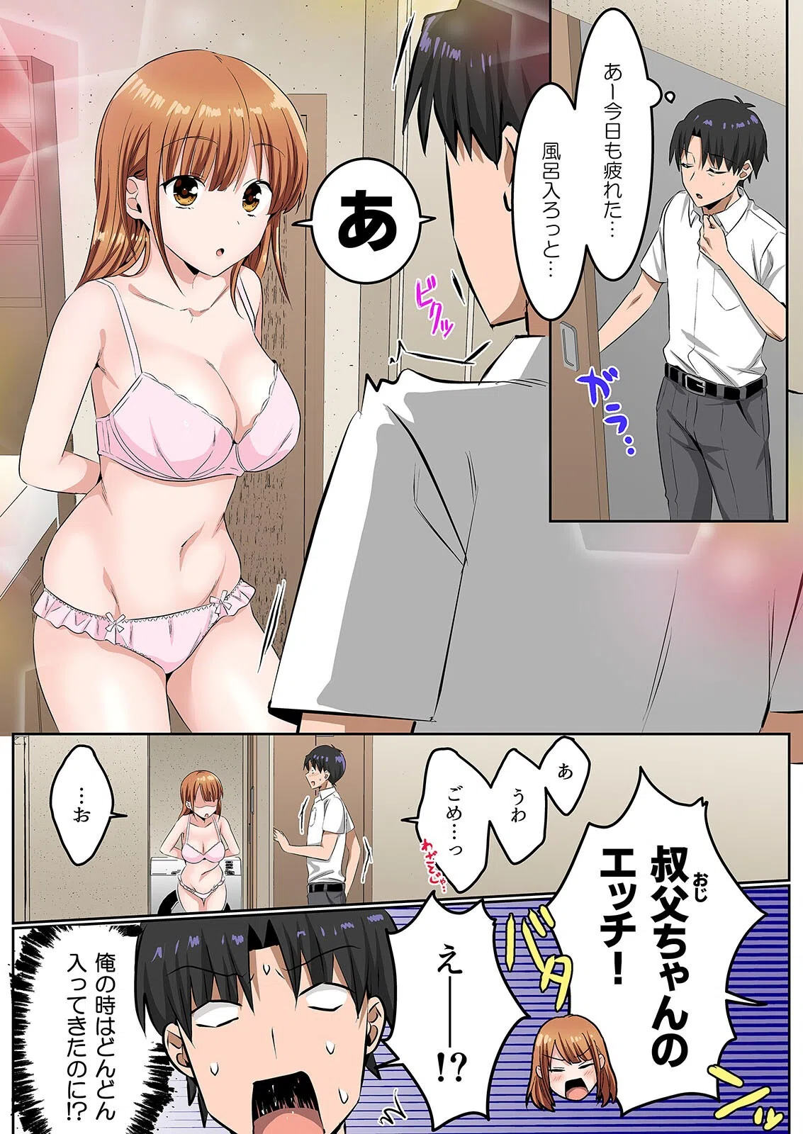 やたらと近い姪っ子と、誰にも言えないヒミツが出来た。（単話） 3ページ