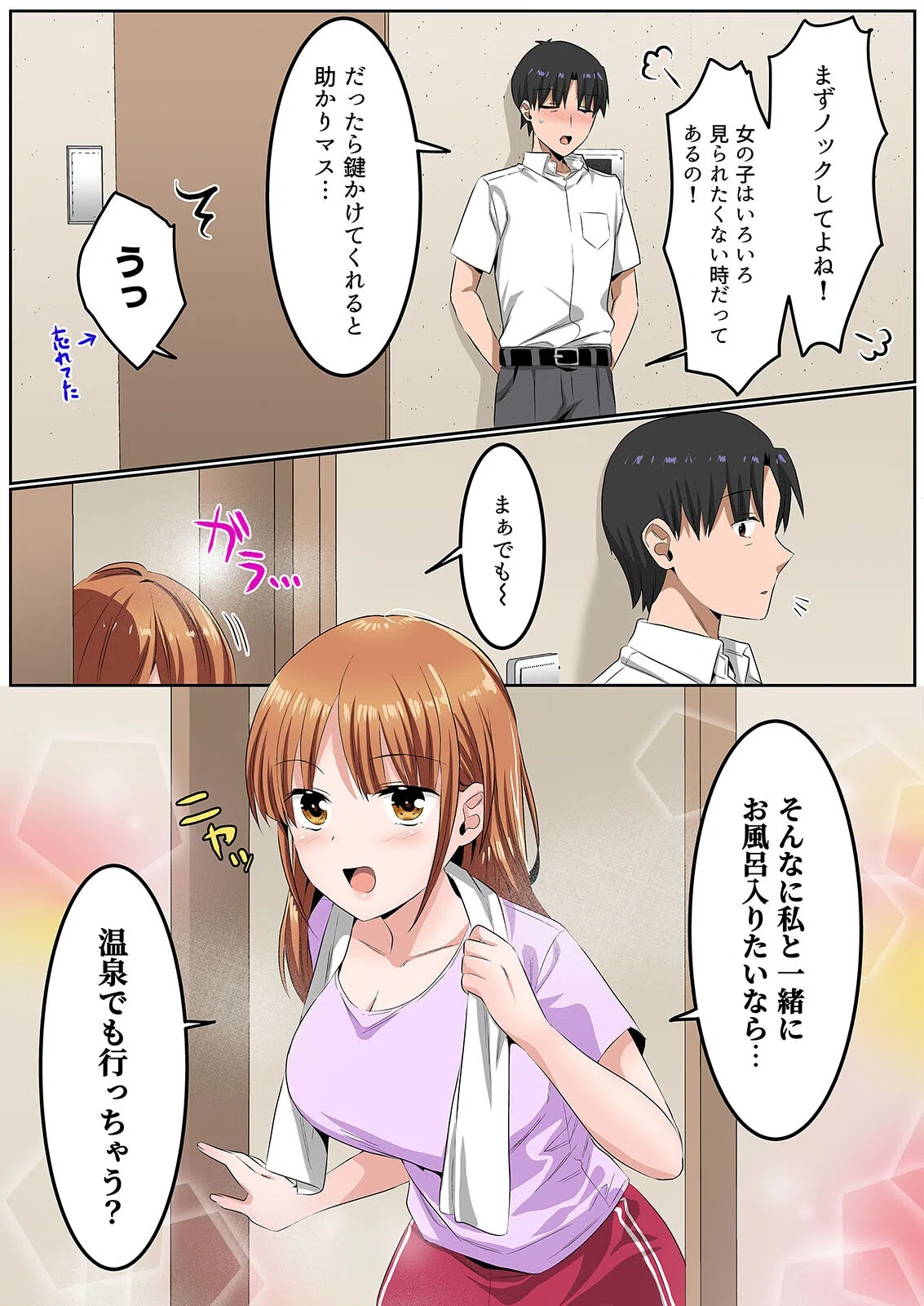 やたらと近い姪っ子と、誰にも言えないヒミツが出来た。（単話） 4ページ