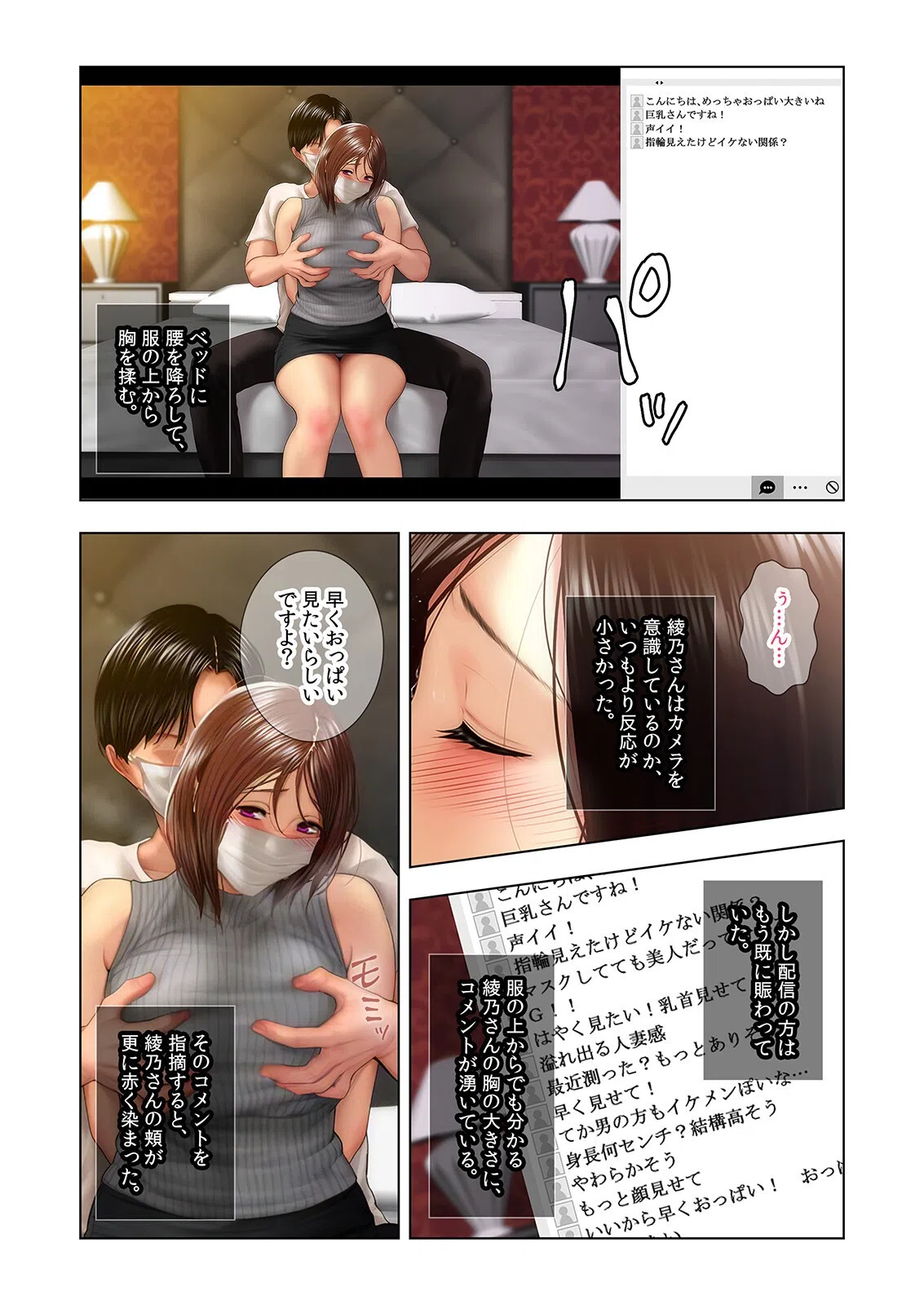 堕ちるパート妻-年下男との情事に溺れた果てに…-（単話） 5ページ