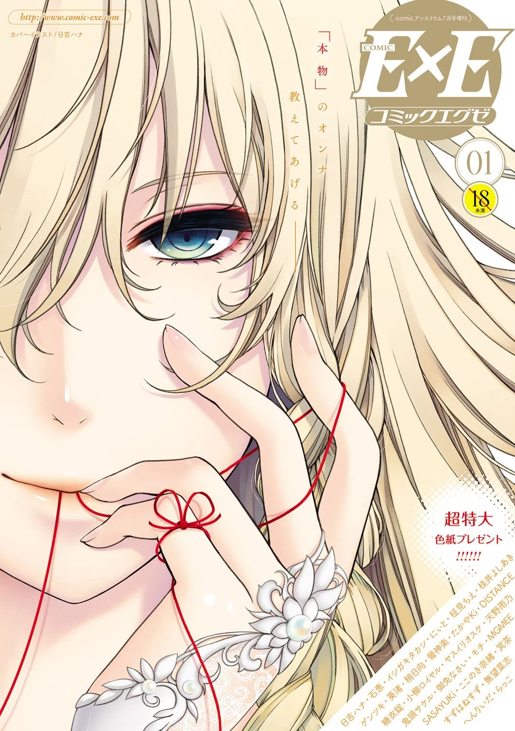 COMIC E×E 01（日吉ハナ、石恵、イシガキタカシ、モチ、柾見ちえ） - エロ漫画の試し読み