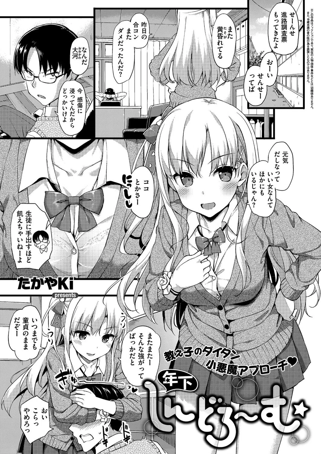 k161agote00001 COMIC E×E 01 7ページ