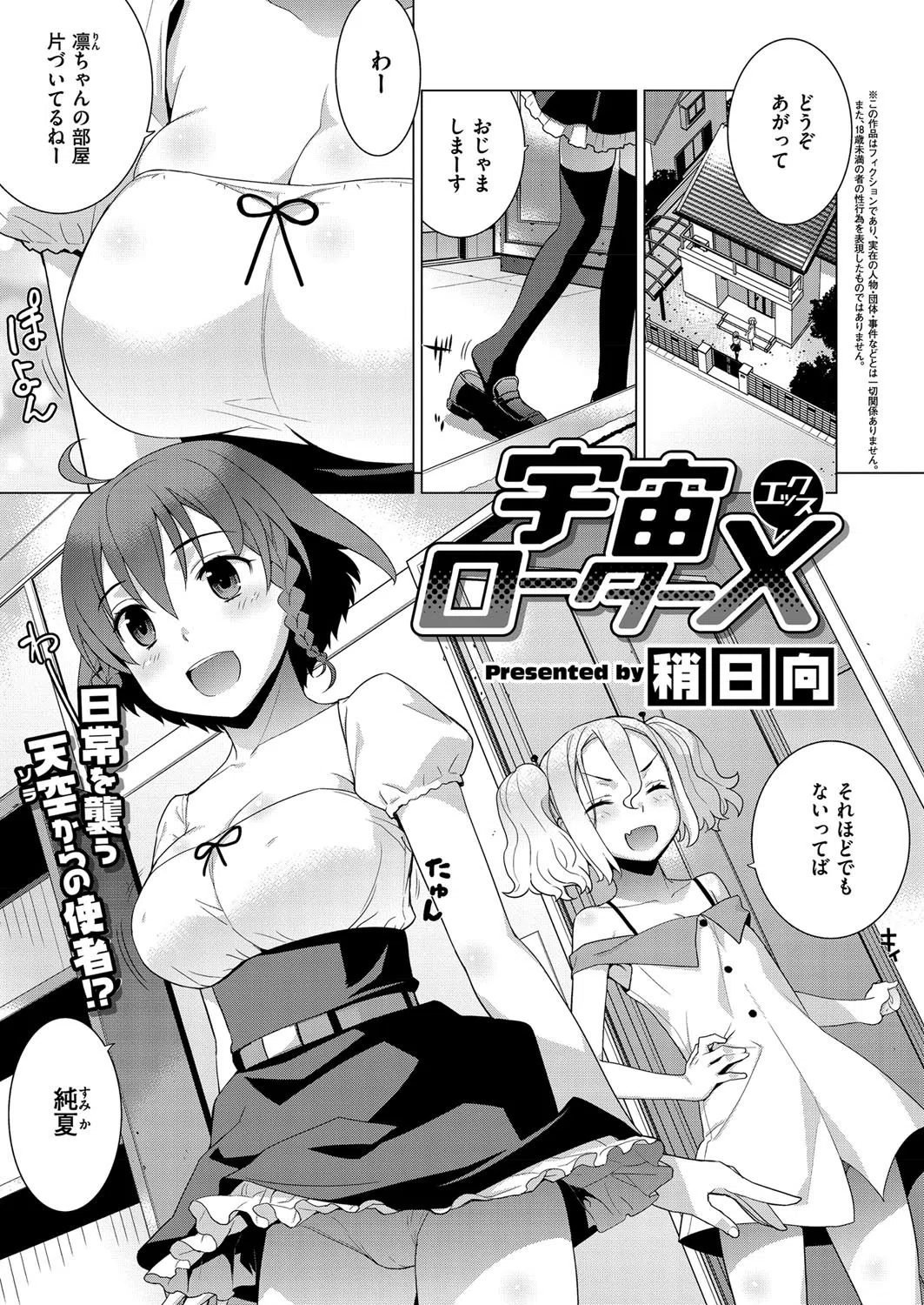 k161agote00001 COMIC E×E 01 10ページ