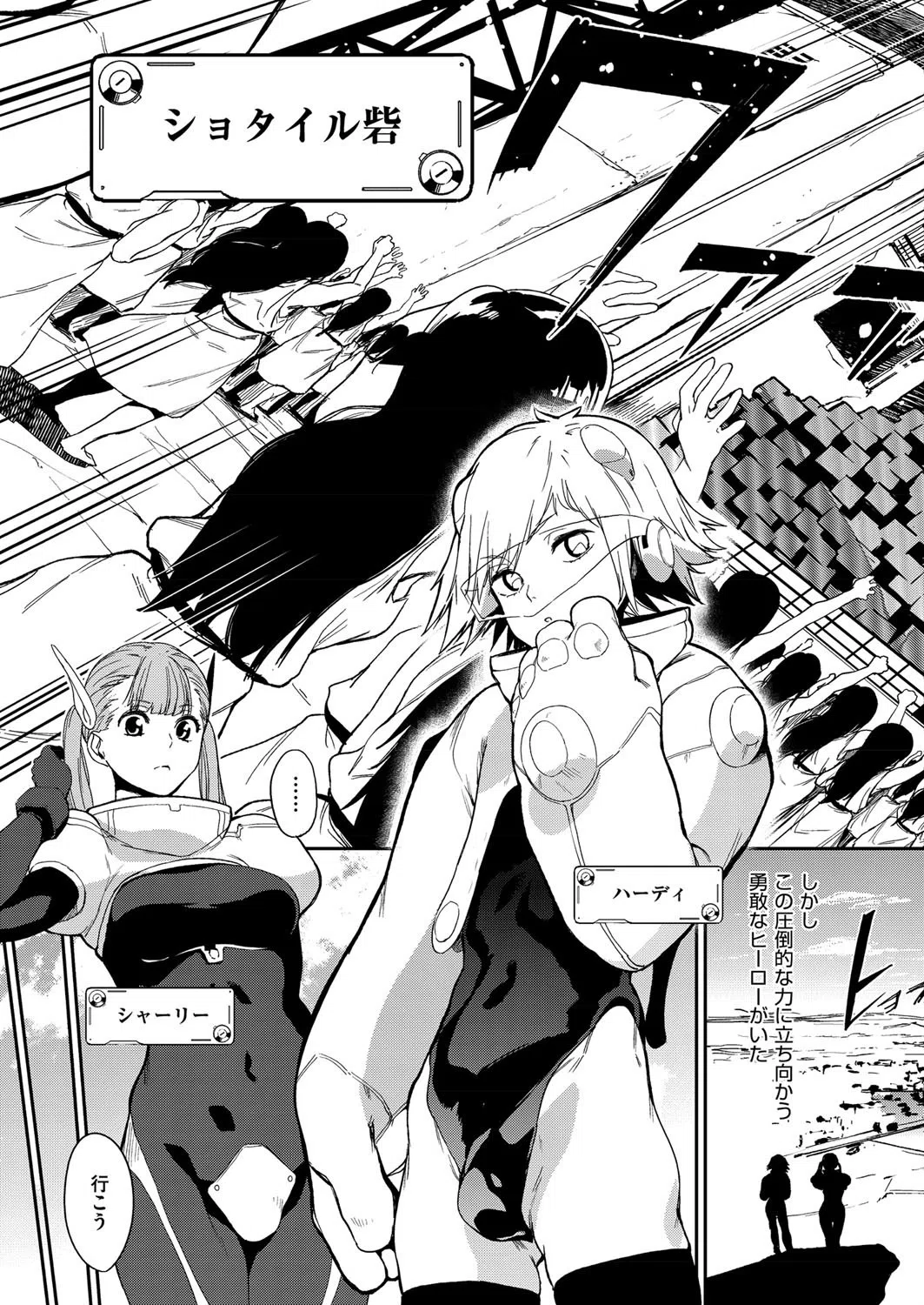 k161agote00001 COMIC E×E 01 15ページ