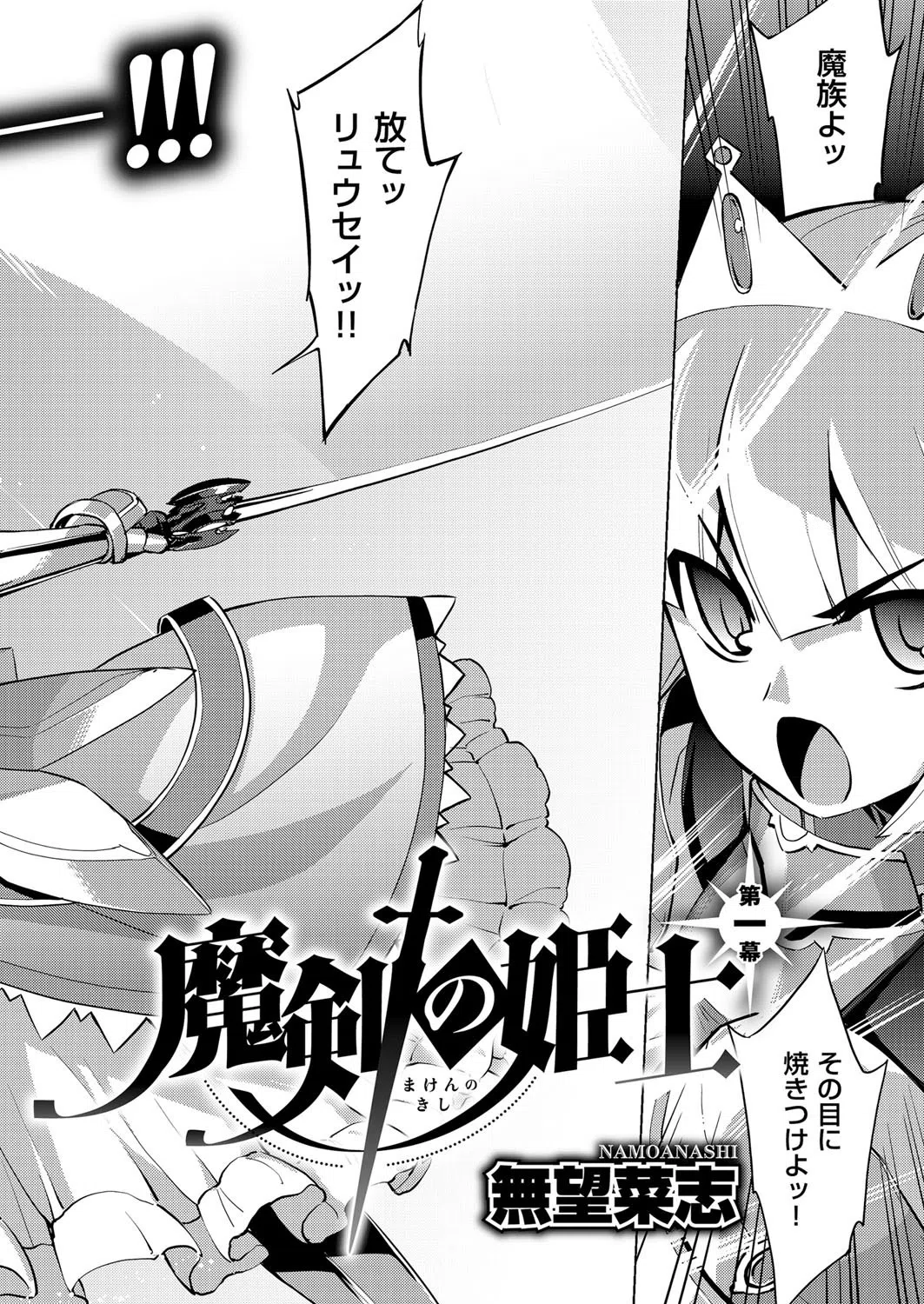 k161agote00001 COMIC E×E 01 18ページ