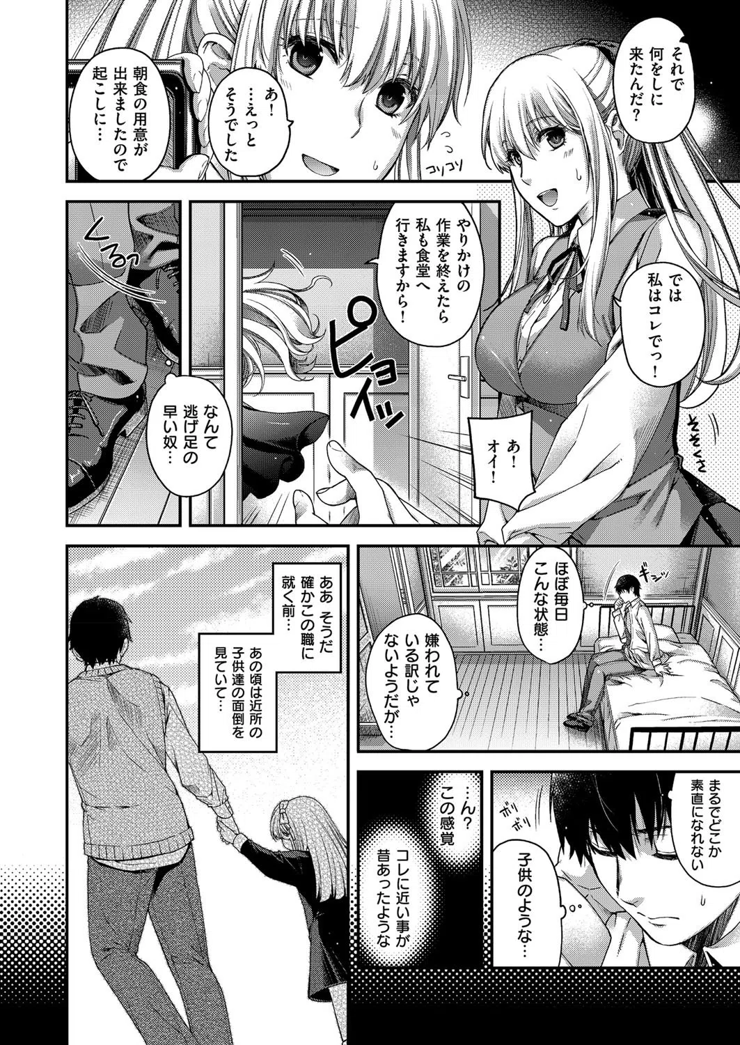 k161agote00001 COMIC E×E 01 27ページ