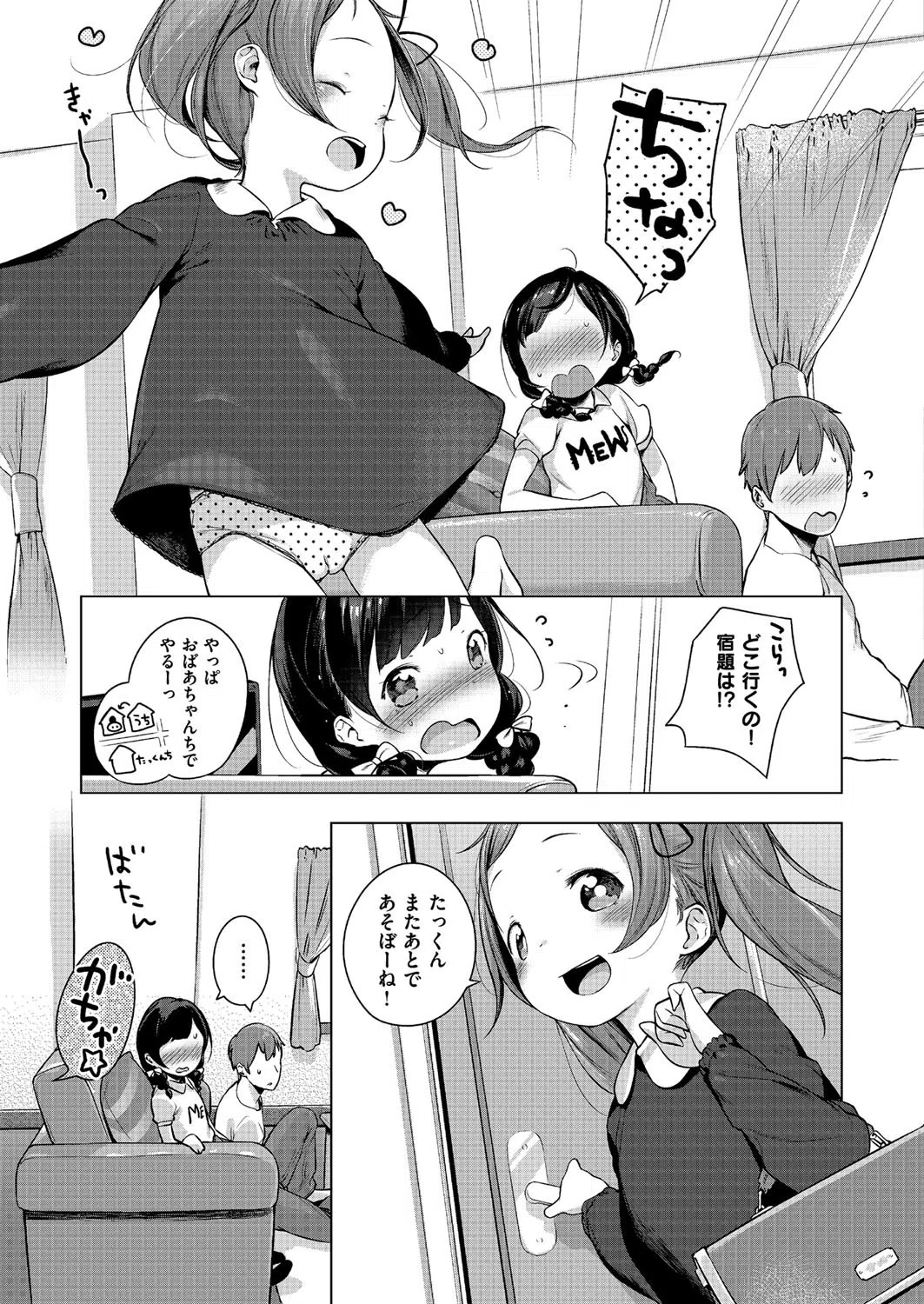 k161agote00011 飴のゆびわ（単話） 5ページ